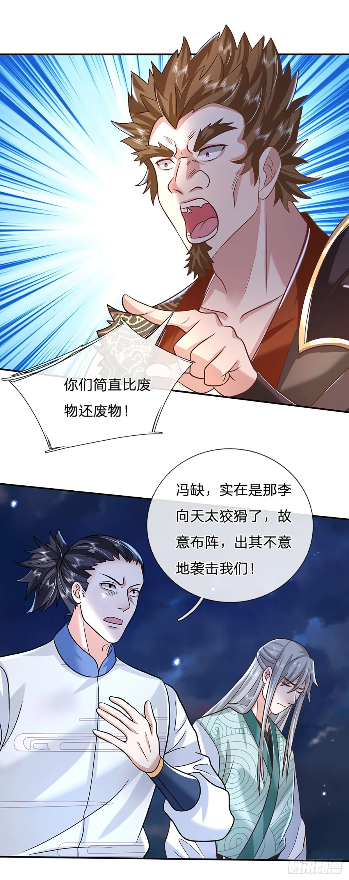 第92话 乱战 第19页
