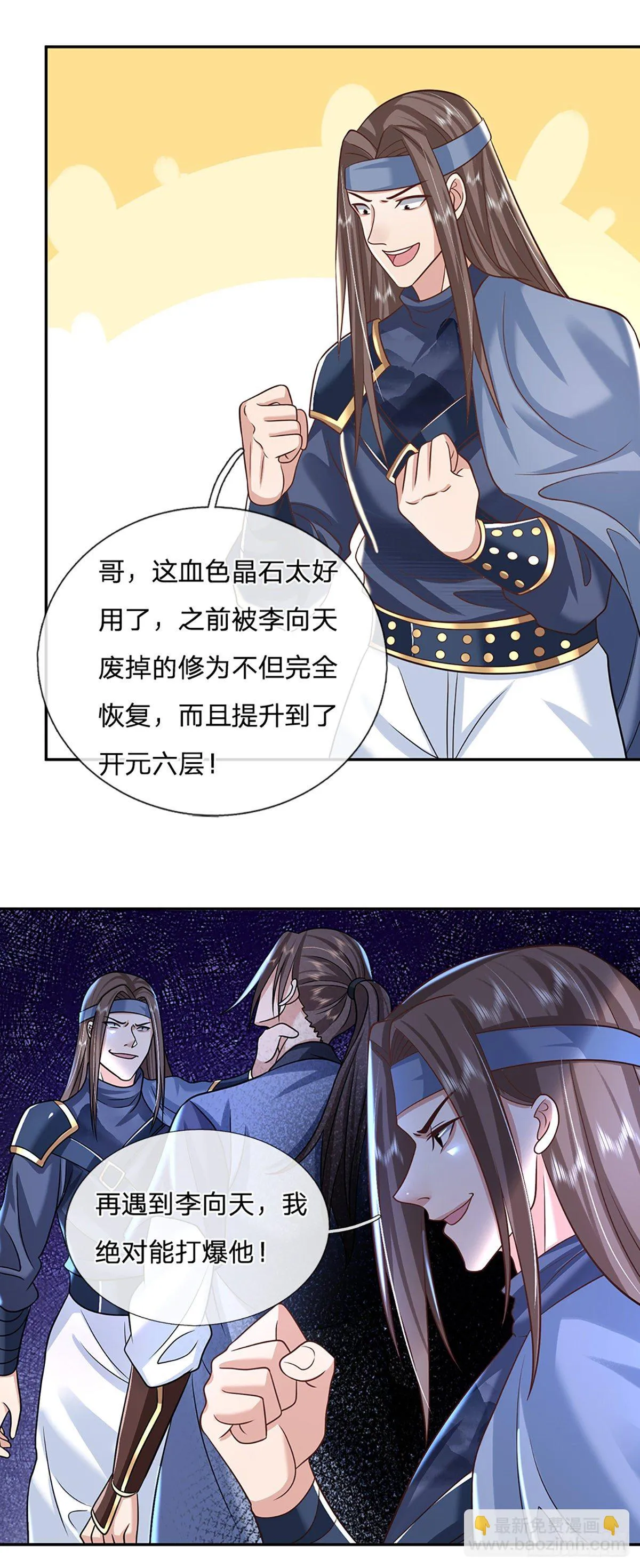 第93话 “钓鱼”陷阱 第3页