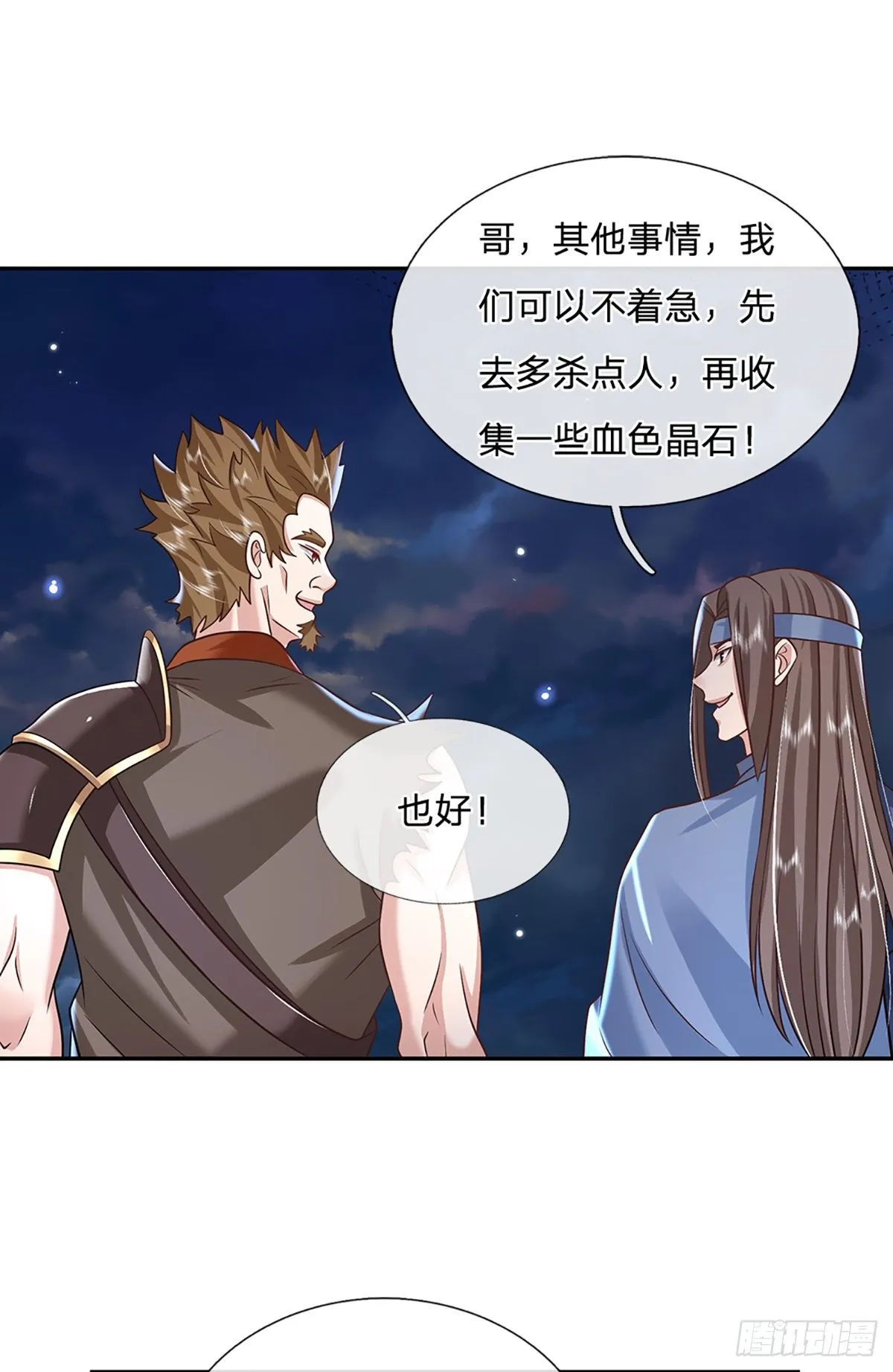 第93话 “钓鱼”陷阱 第4页