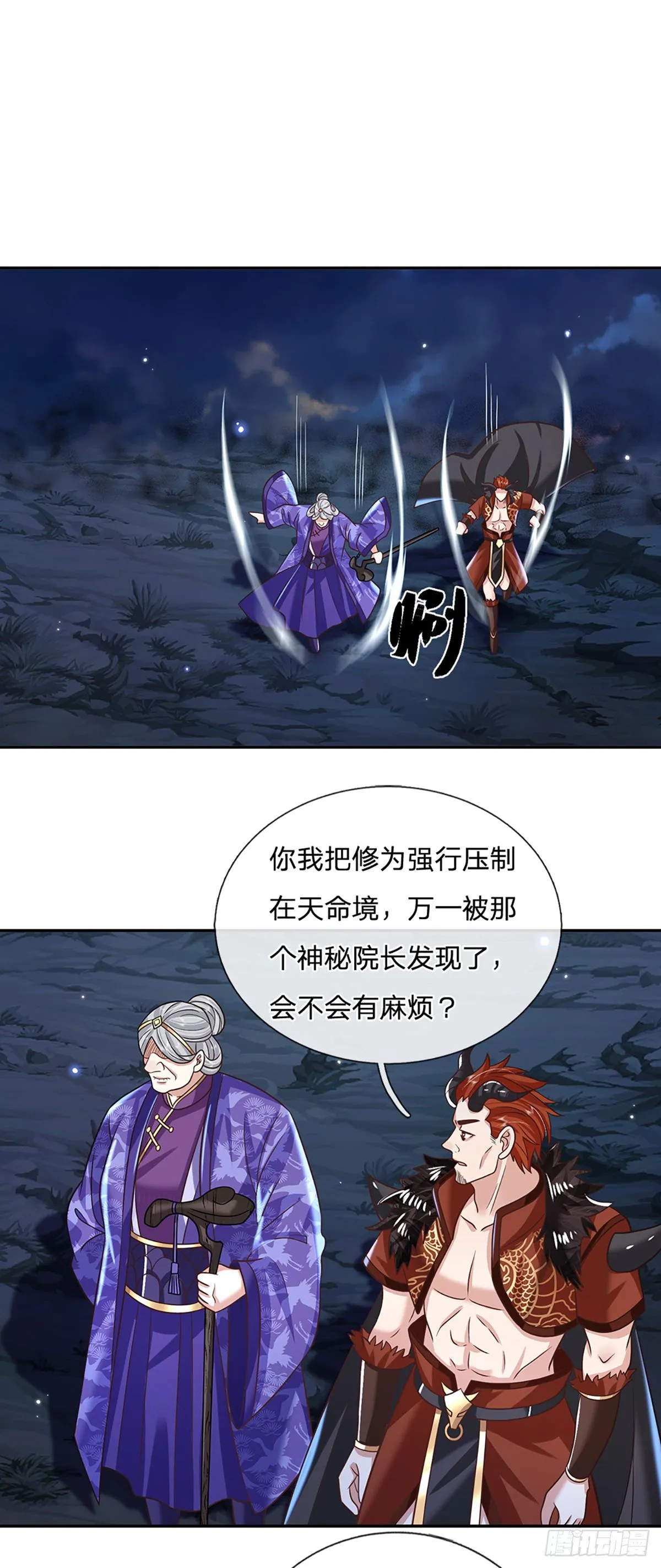 第93话 “钓鱼”陷阱 第6页