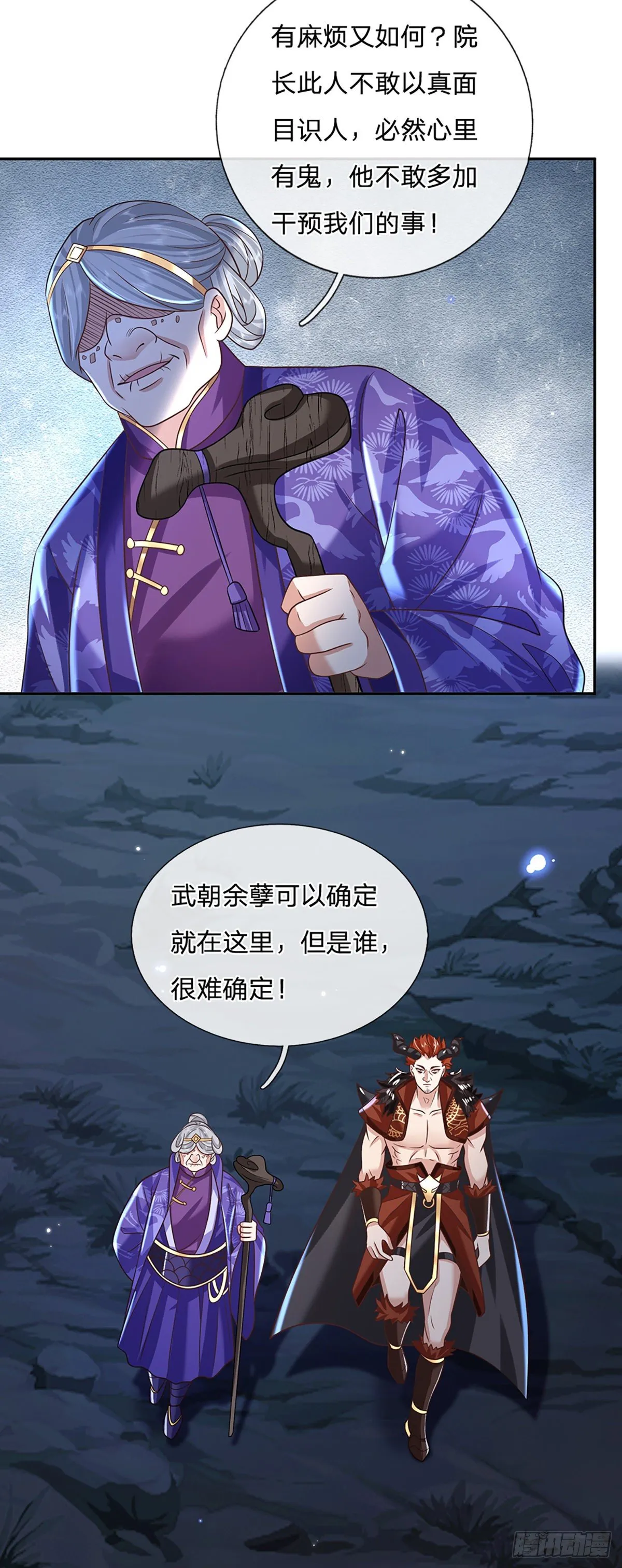 第93话 “钓鱼”陷阱 第7页