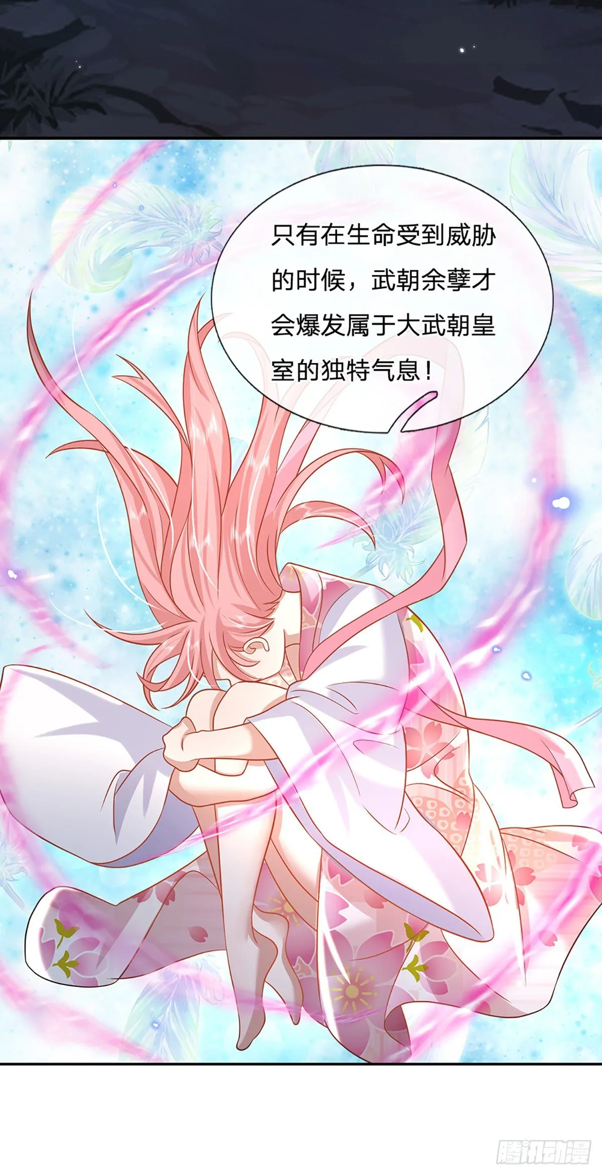 第93话 “钓鱼”陷阱 第8页