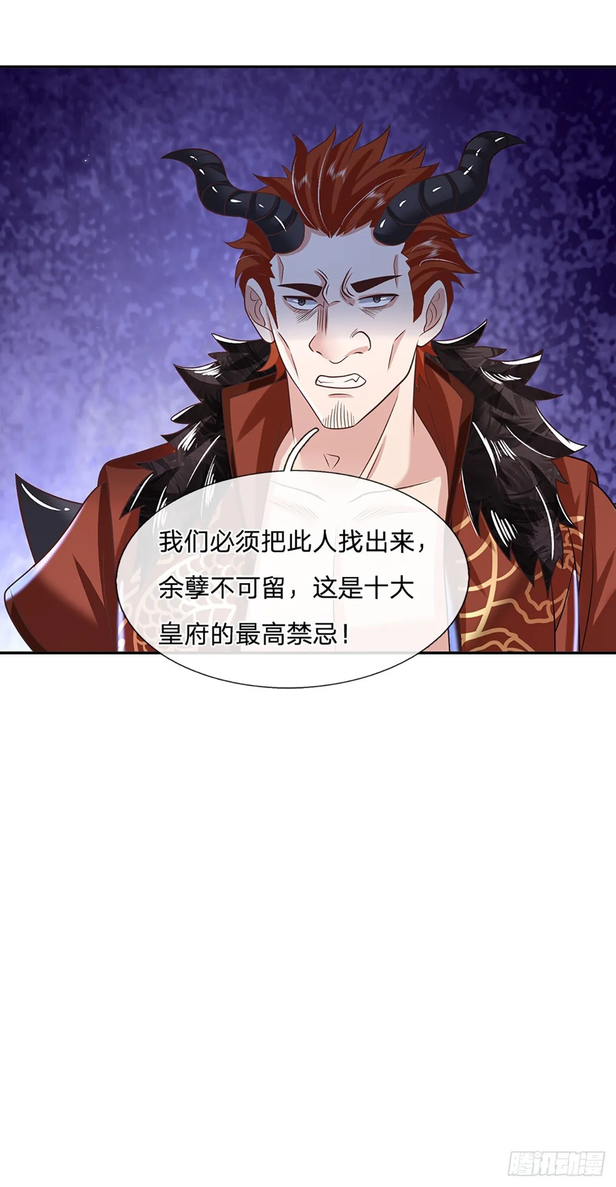 第93话 “钓鱼”陷阱 第9页