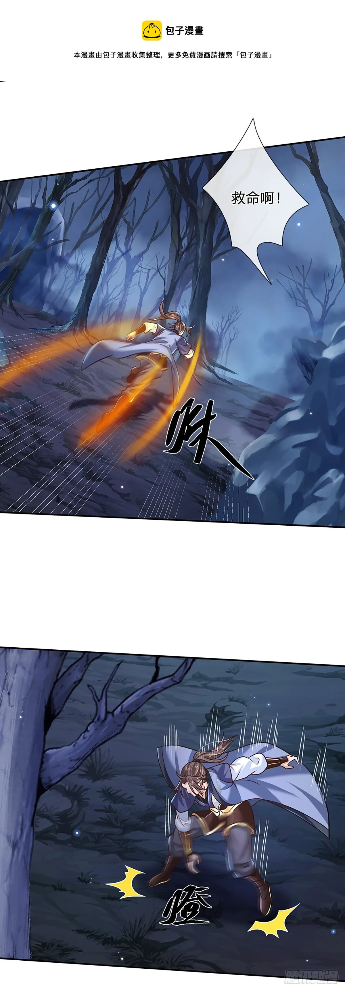 第93话 “钓鱼”陷阱 第15页