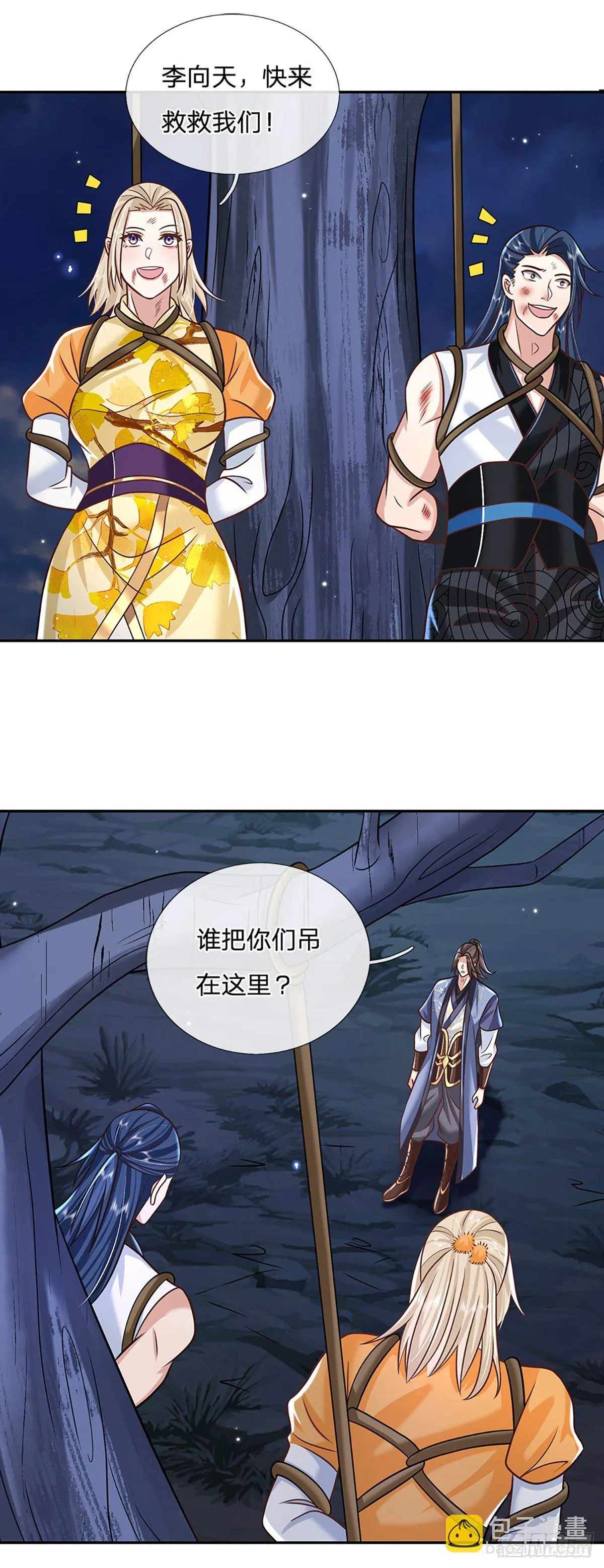 第93话 “钓鱼”陷阱 第18页