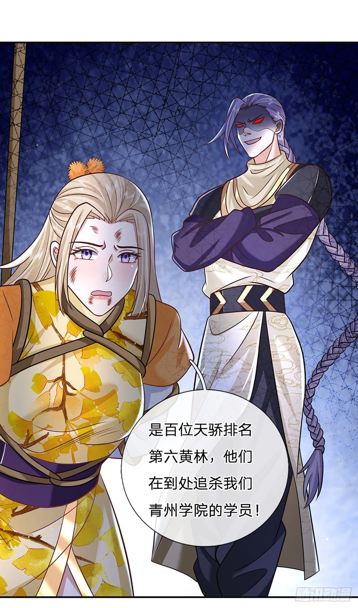 第93话 “钓鱼”陷阱 第19页