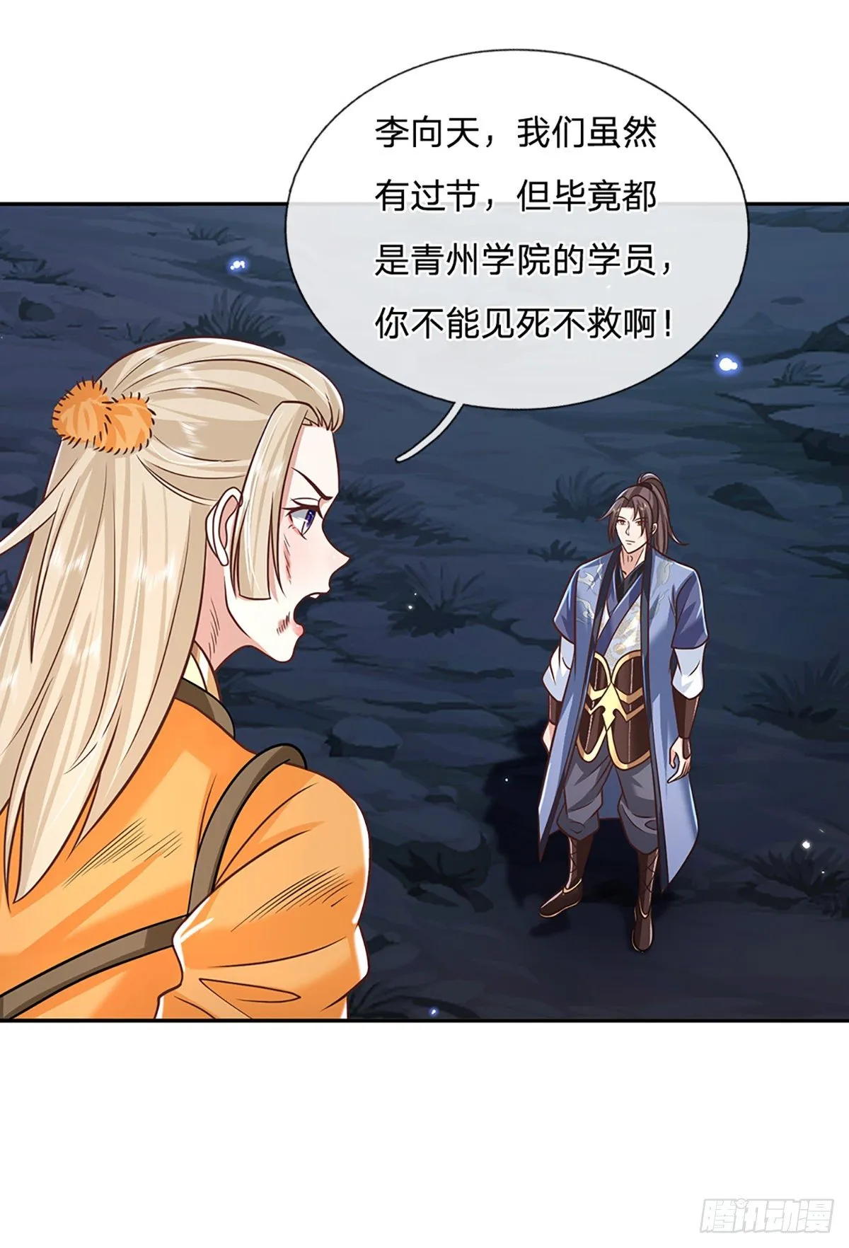 第93话 “钓鱼”陷阱 第21页