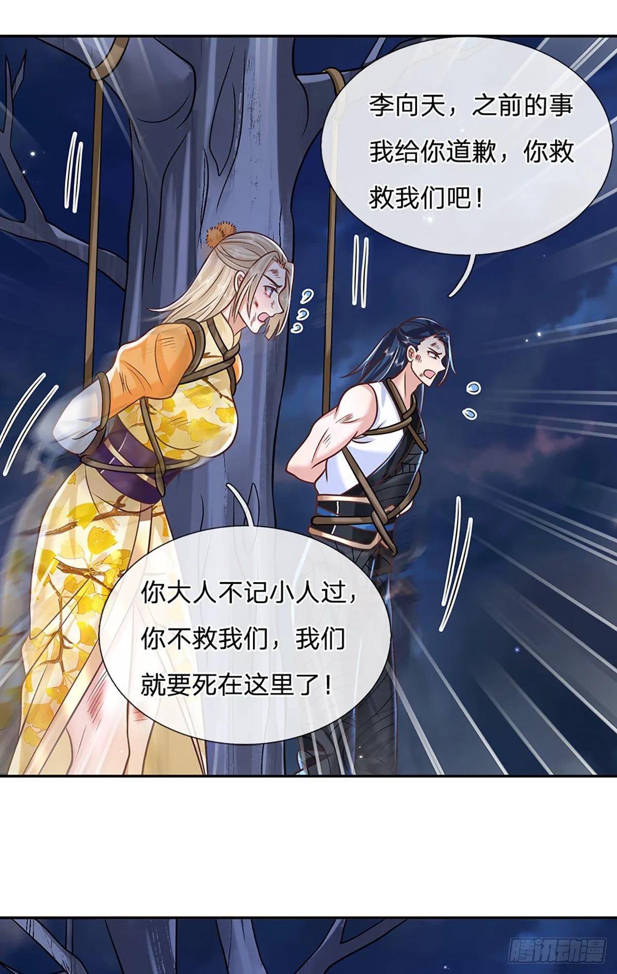 第93话 “钓鱼”陷阱 第22页