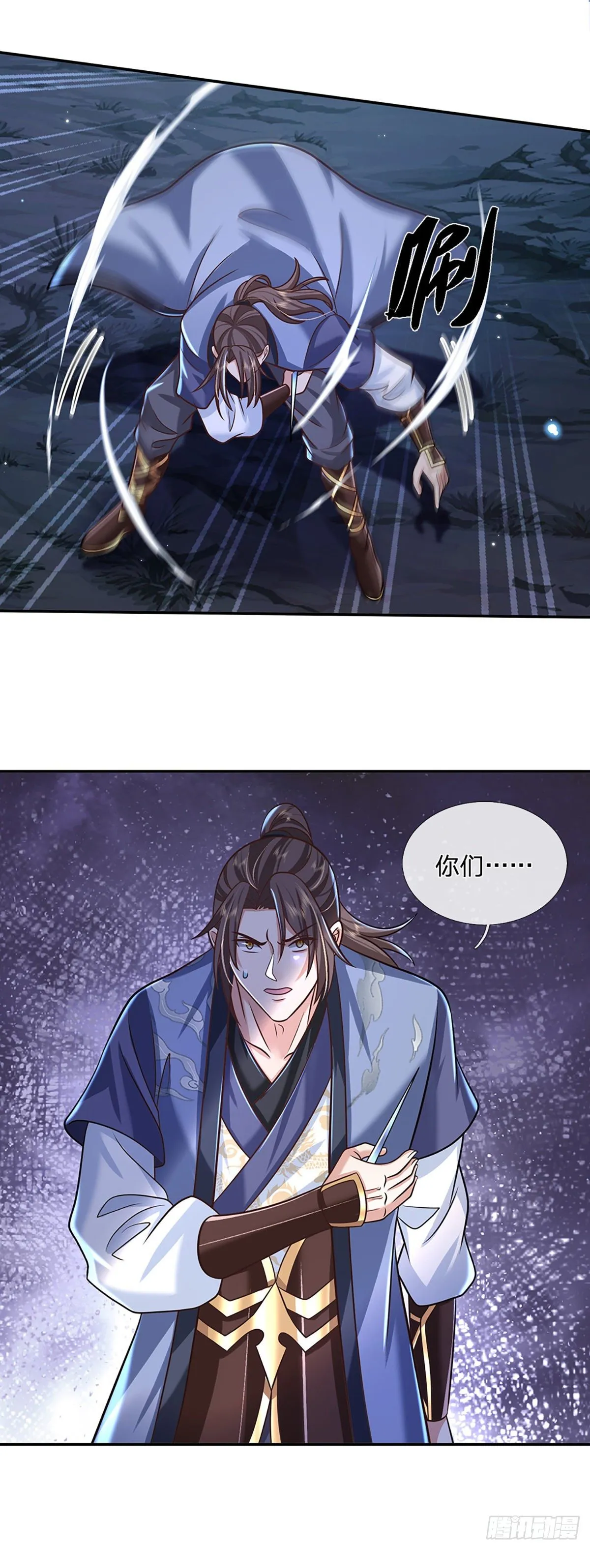 第93话 “钓鱼”陷阱 第27页