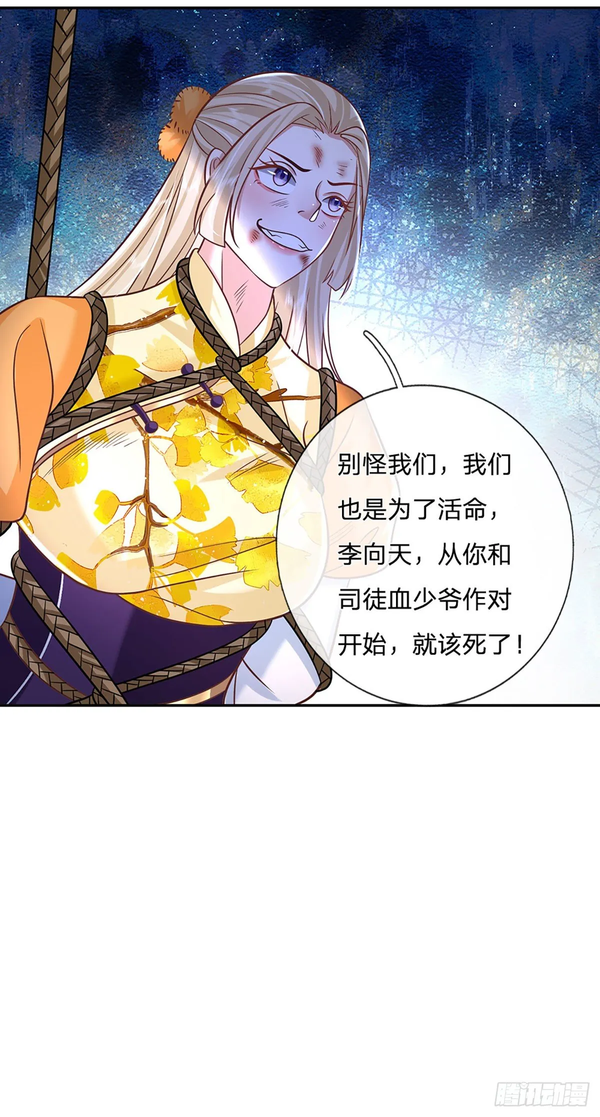 第93话 “钓鱼”陷阱 第29页