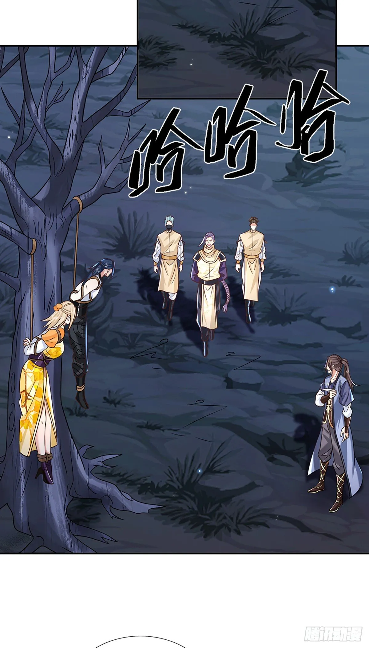 第93话 “钓鱼”陷阱 第31页