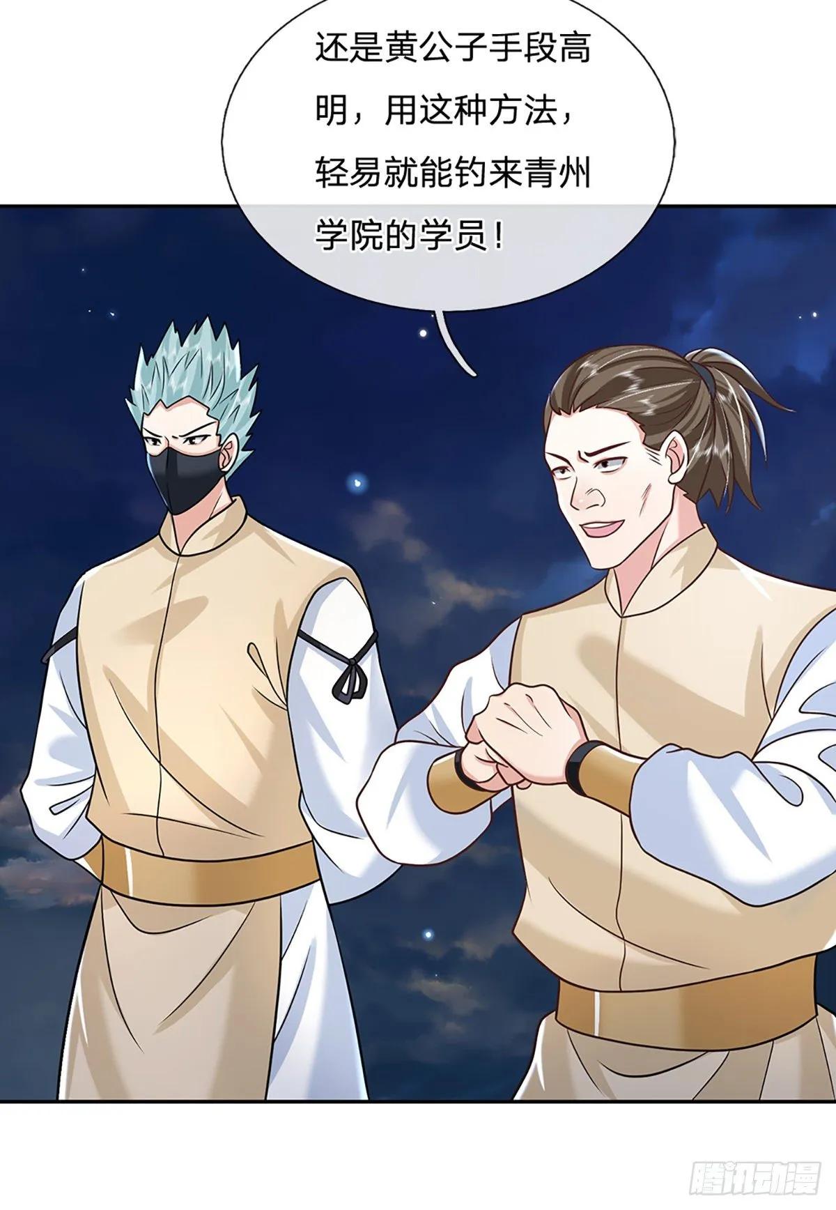 第93话 “钓鱼”陷阱 第33页