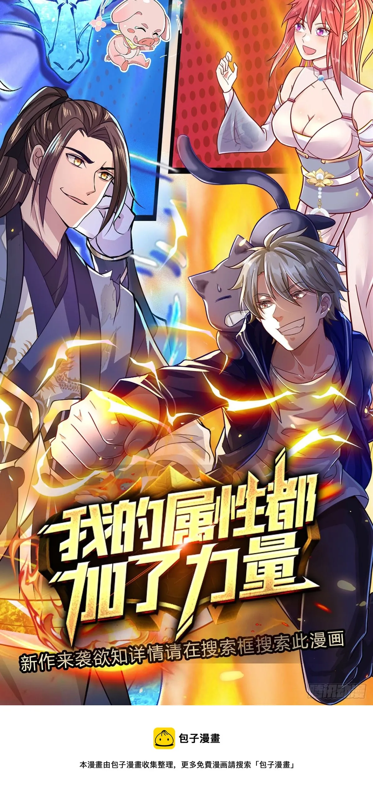 第93话 “钓鱼”陷阱 第37页