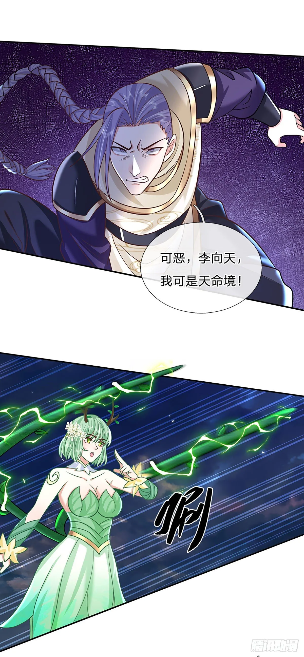 第94话 传闻中的李向天 第10页