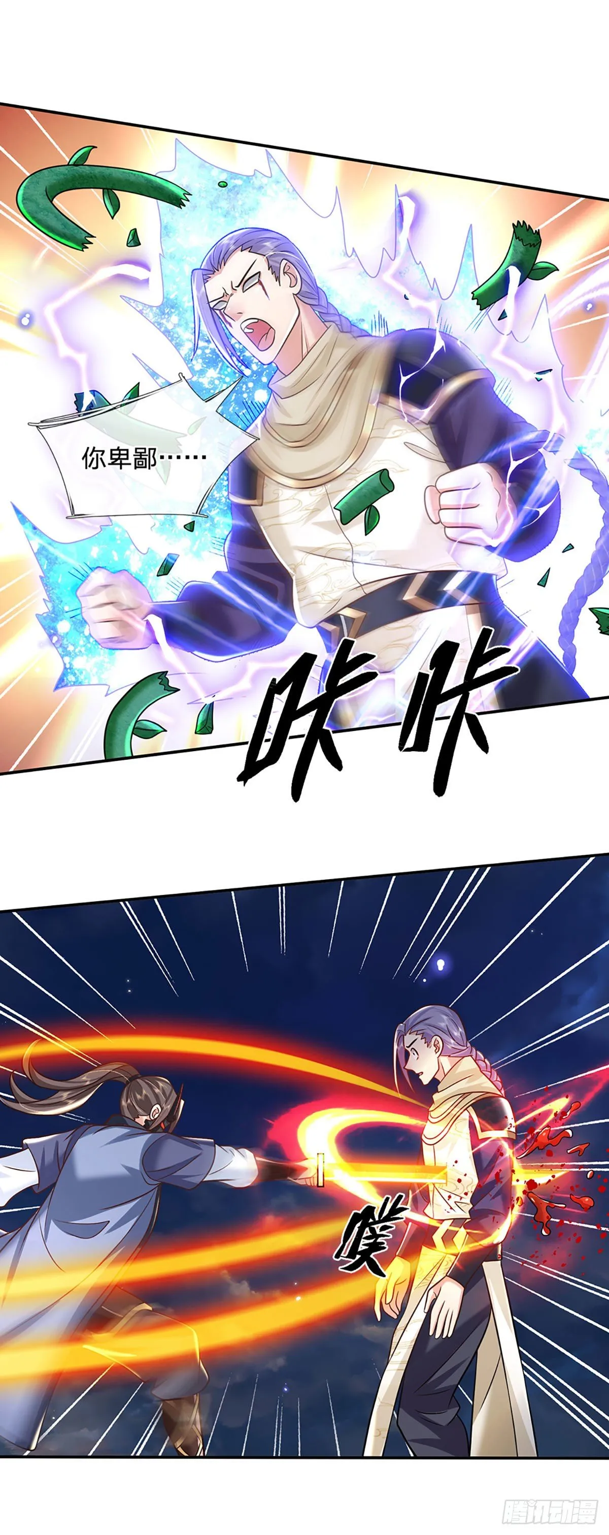 第94话 传闻中的李向天 第14页