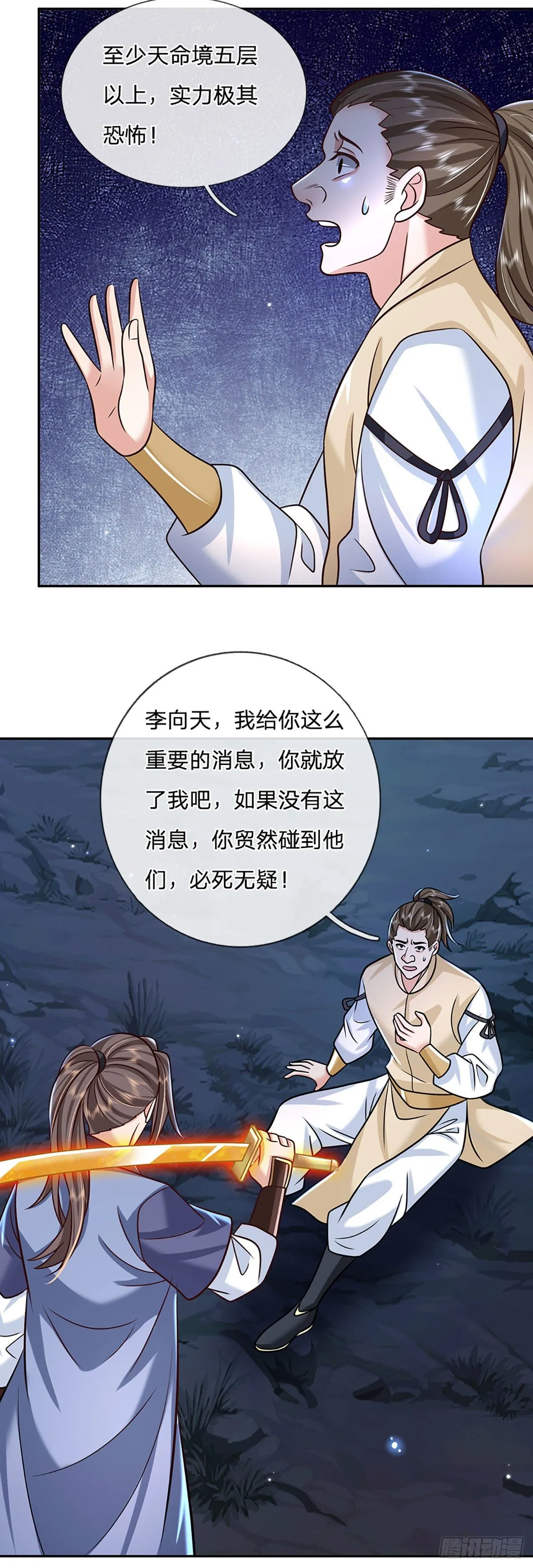 第94话 传闻中的李向天 第28页