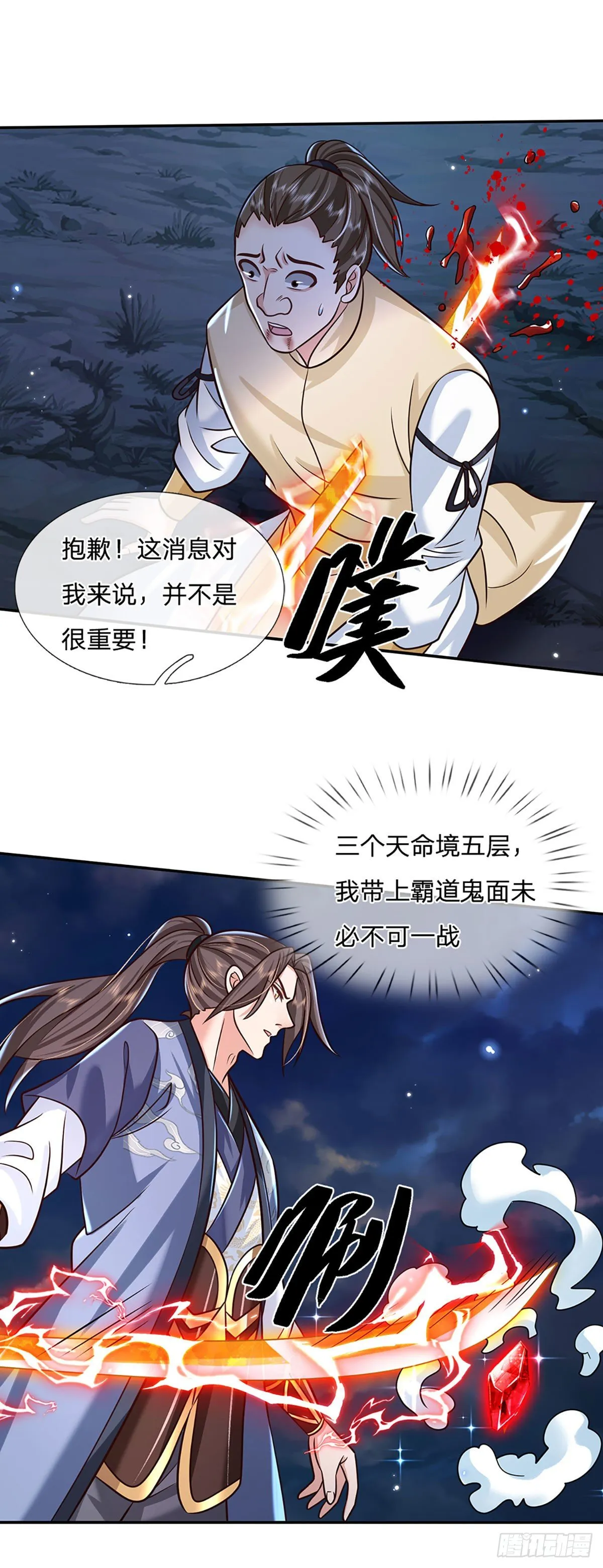 第94话 传闻中的李向天 第29页
