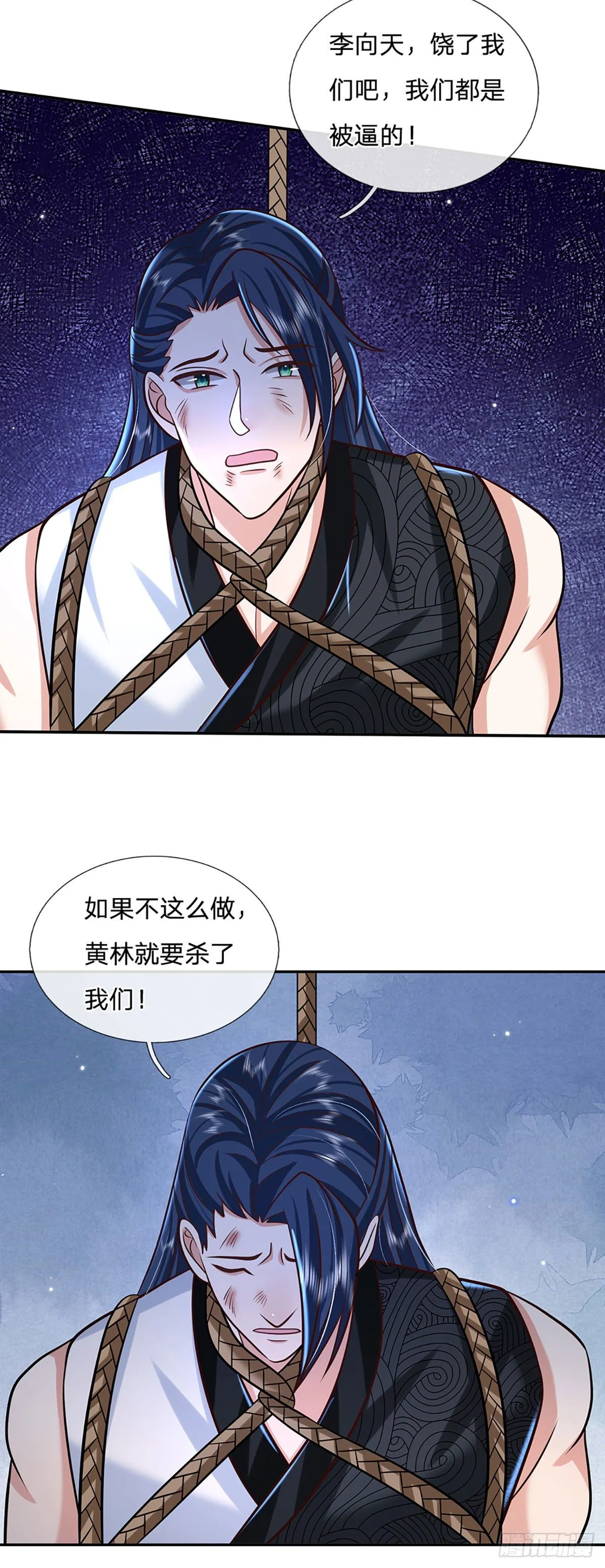 第95话 不配为人 第4页