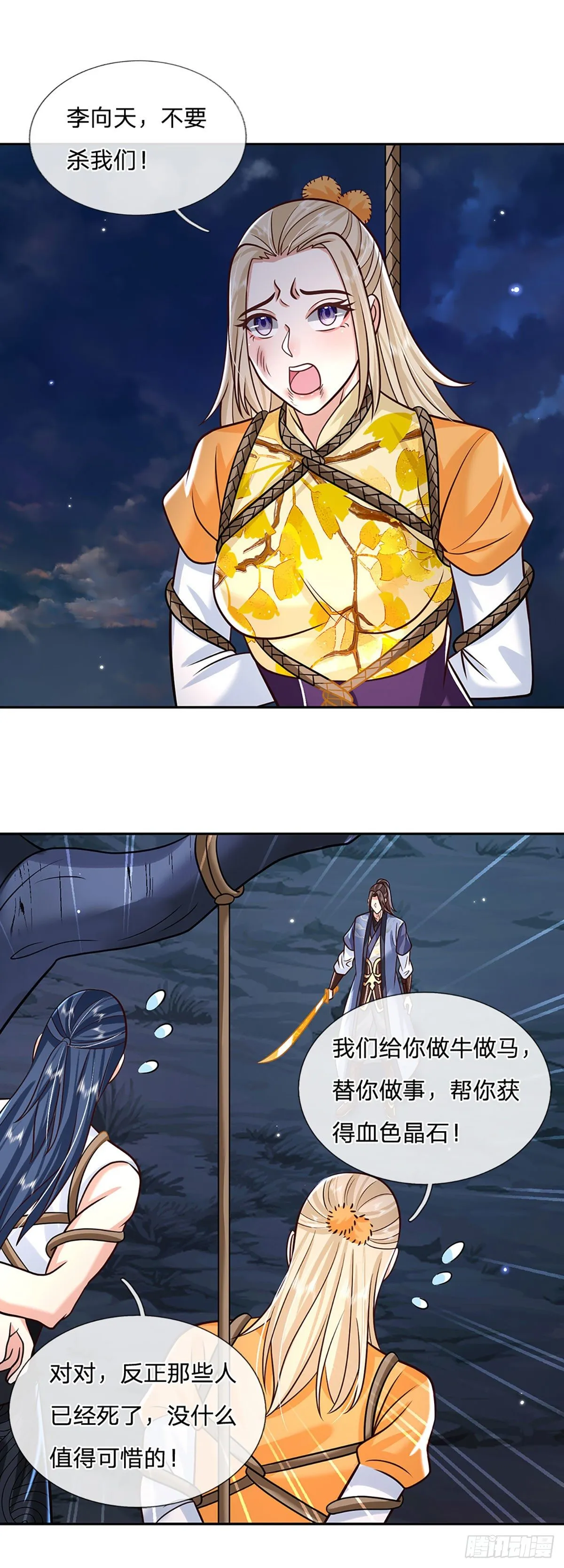 第95话 不配为人 第6页