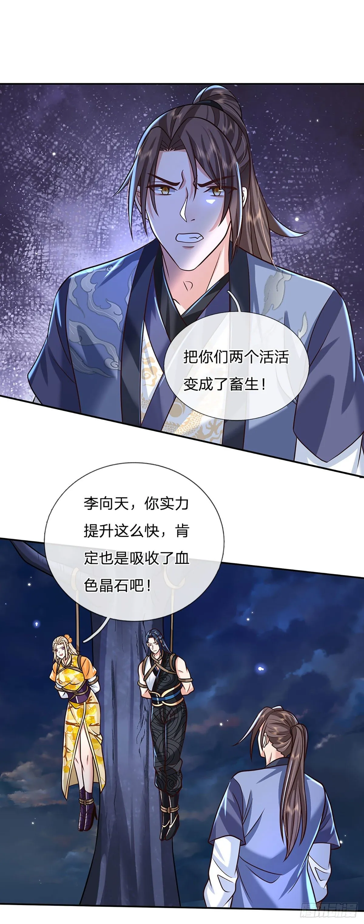 第95话 不配为人 第9页