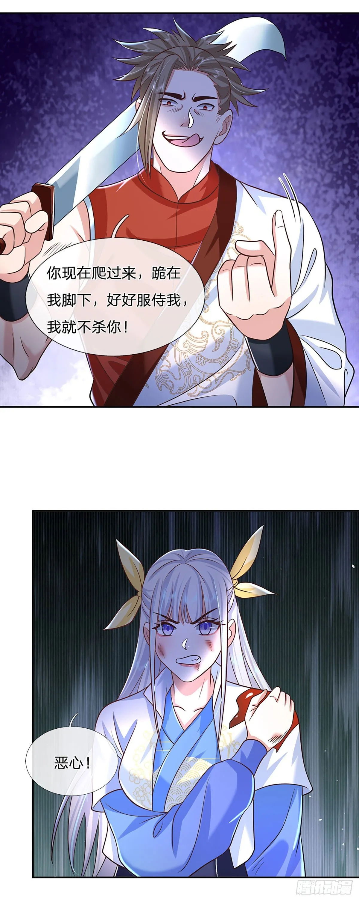 第95话 不配为人 第27页