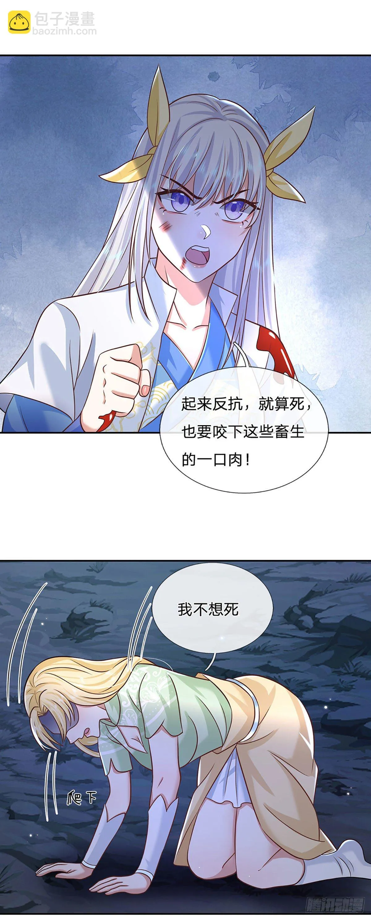 第95话 不配为人 第31页