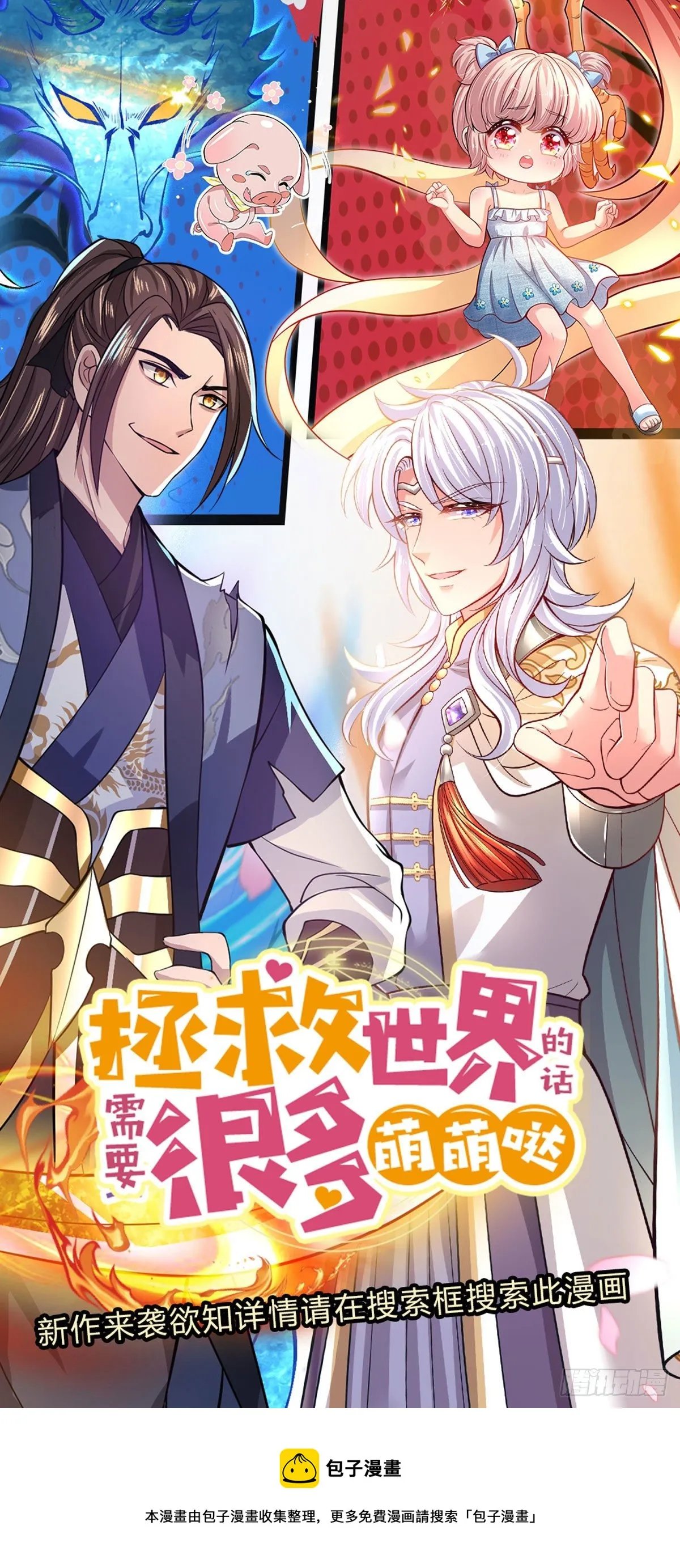 第95话 不配为人 第38页