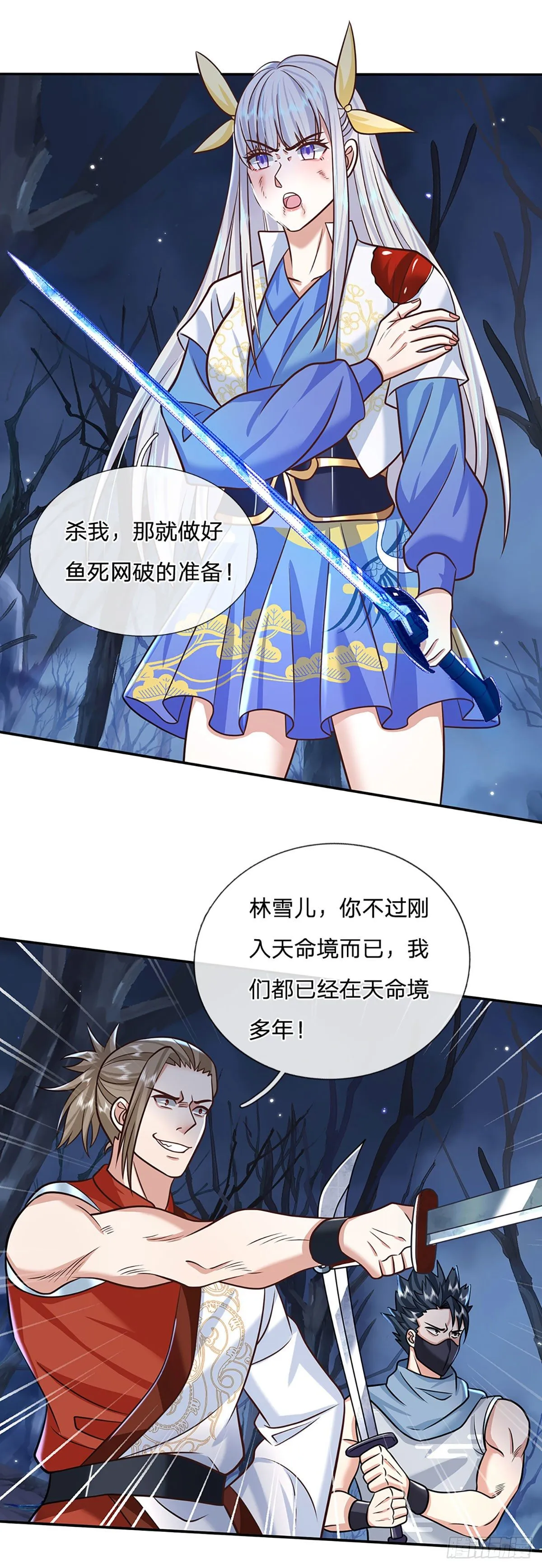 第96话 我只是个吃瓜群众 第3页