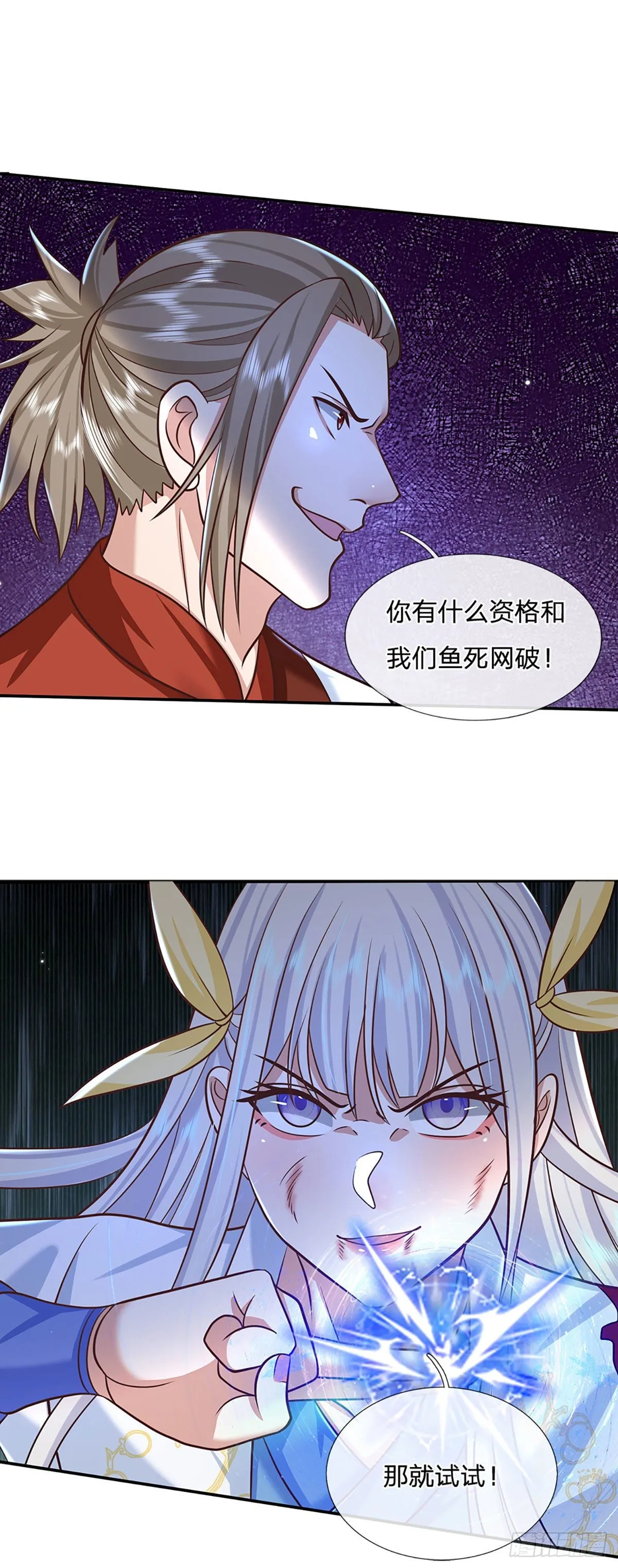 第96话 我只是个吃瓜群众 第4页
