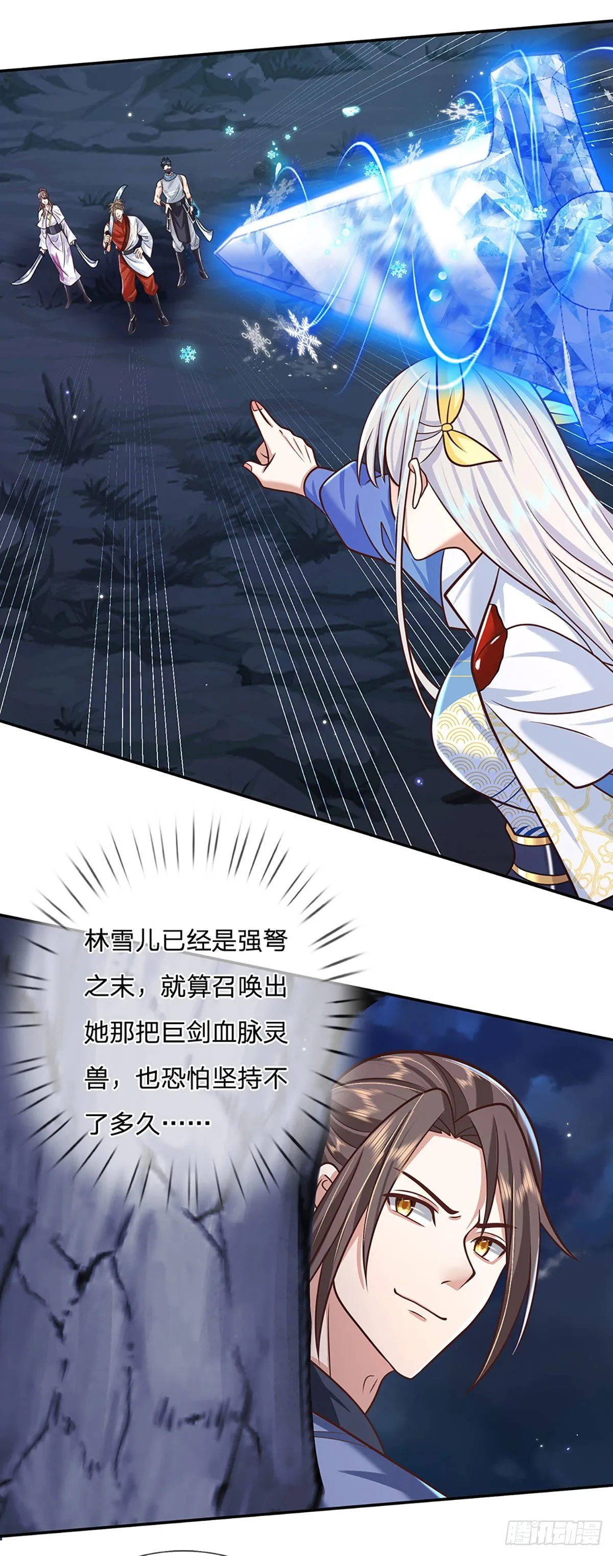 第96话 我只是个吃瓜群众 第6页
