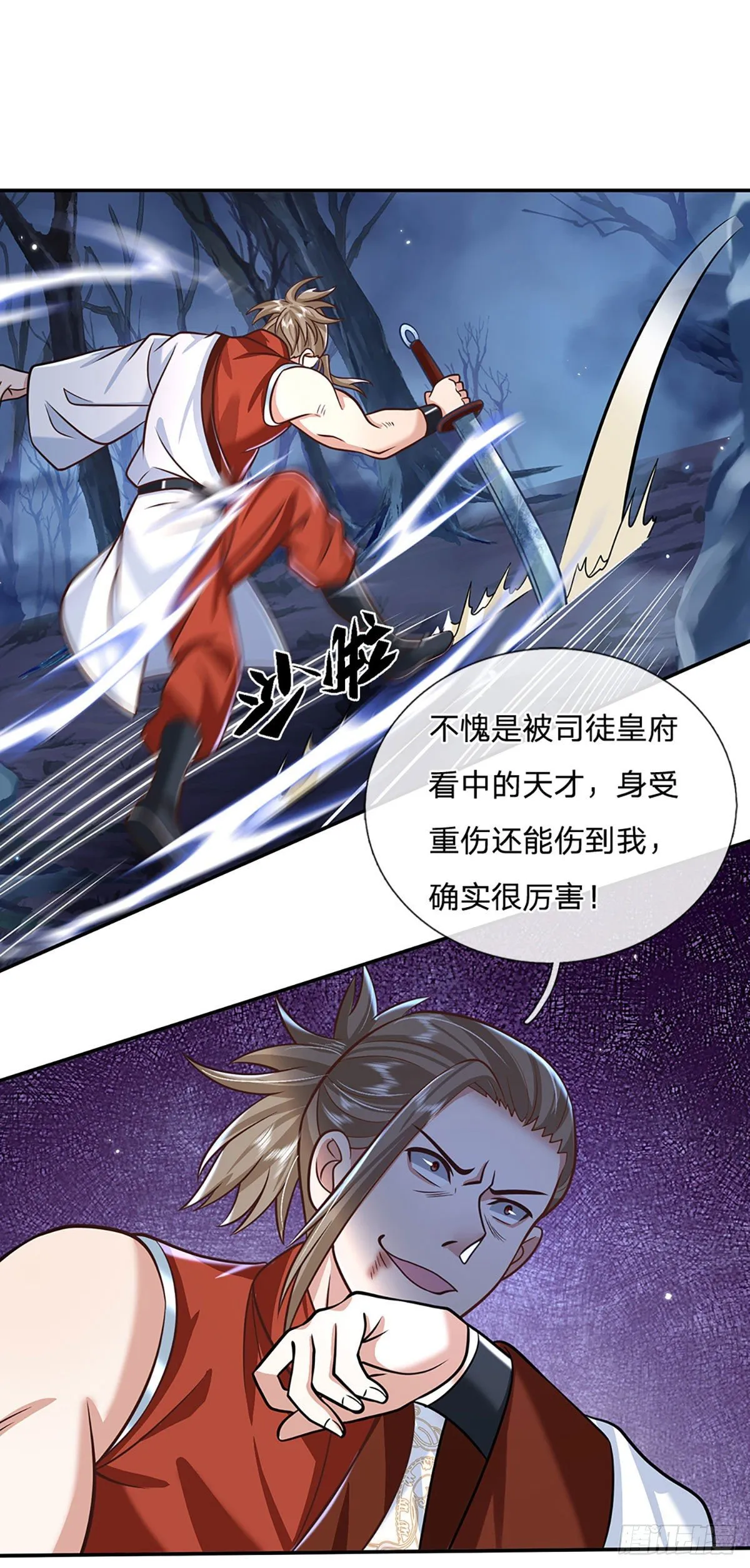 第96话 我只是个吃瓜群众 第9页