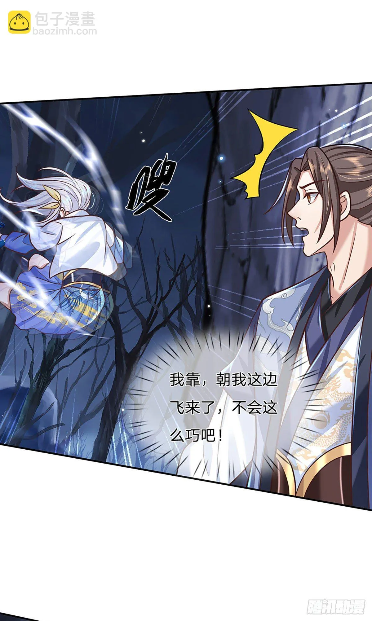 第96话 我只是个吃瓜群众 第18页