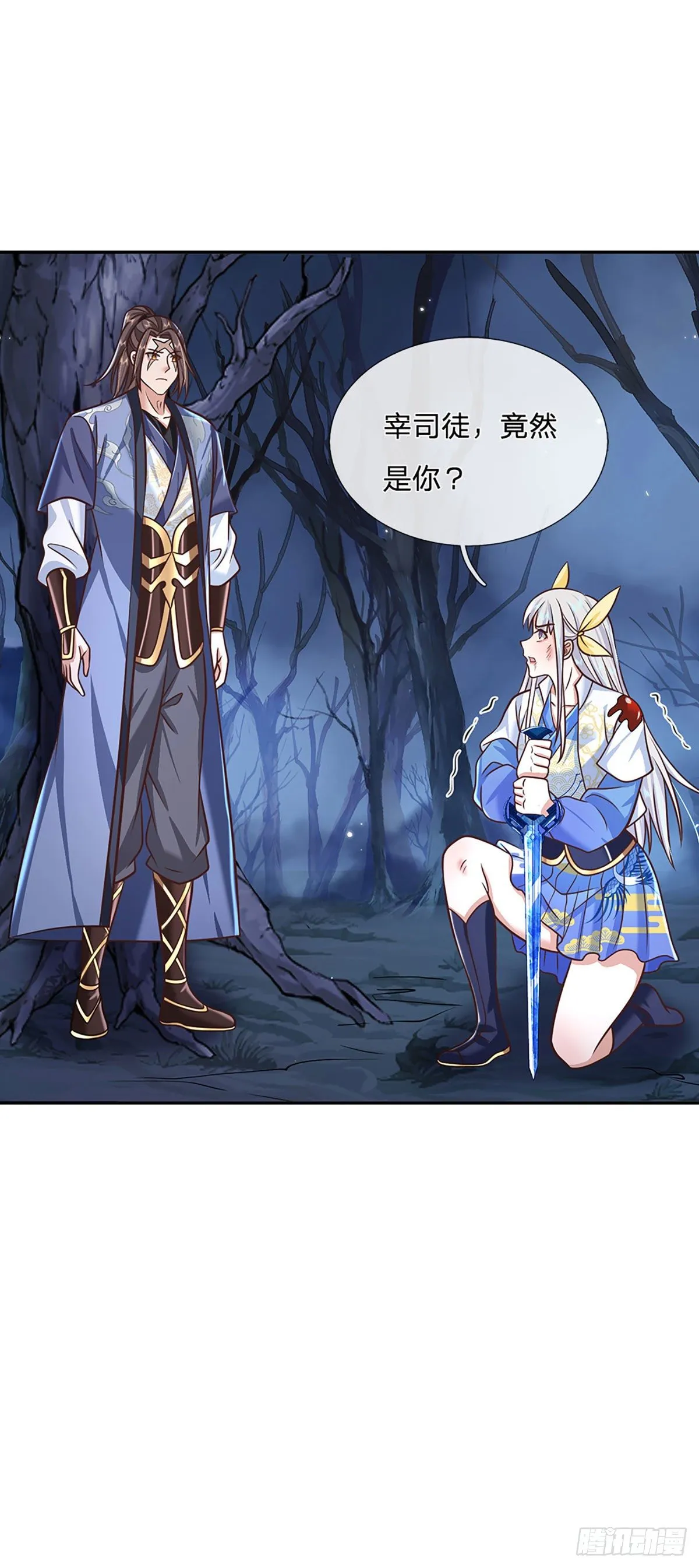 第96话 我只是个吃瓜群众 第22页