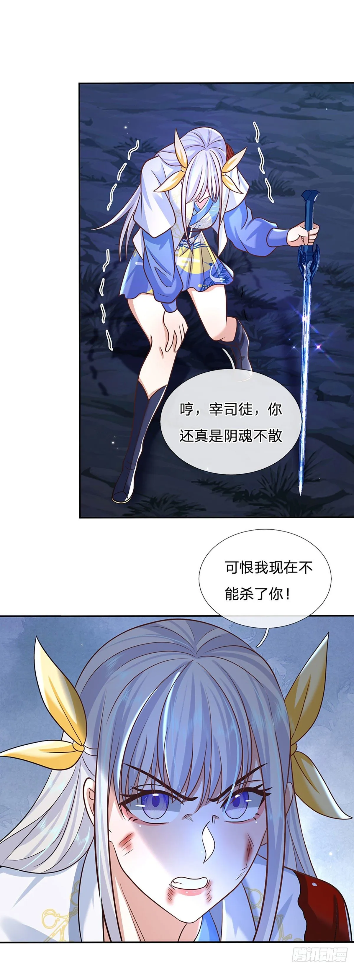 第96话 我只是个吃瓜群众 第24页