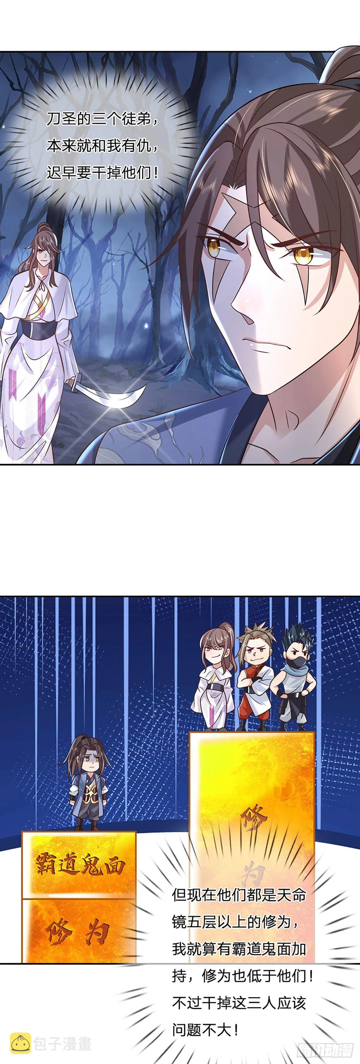 第97话 天刀十三式 第6页