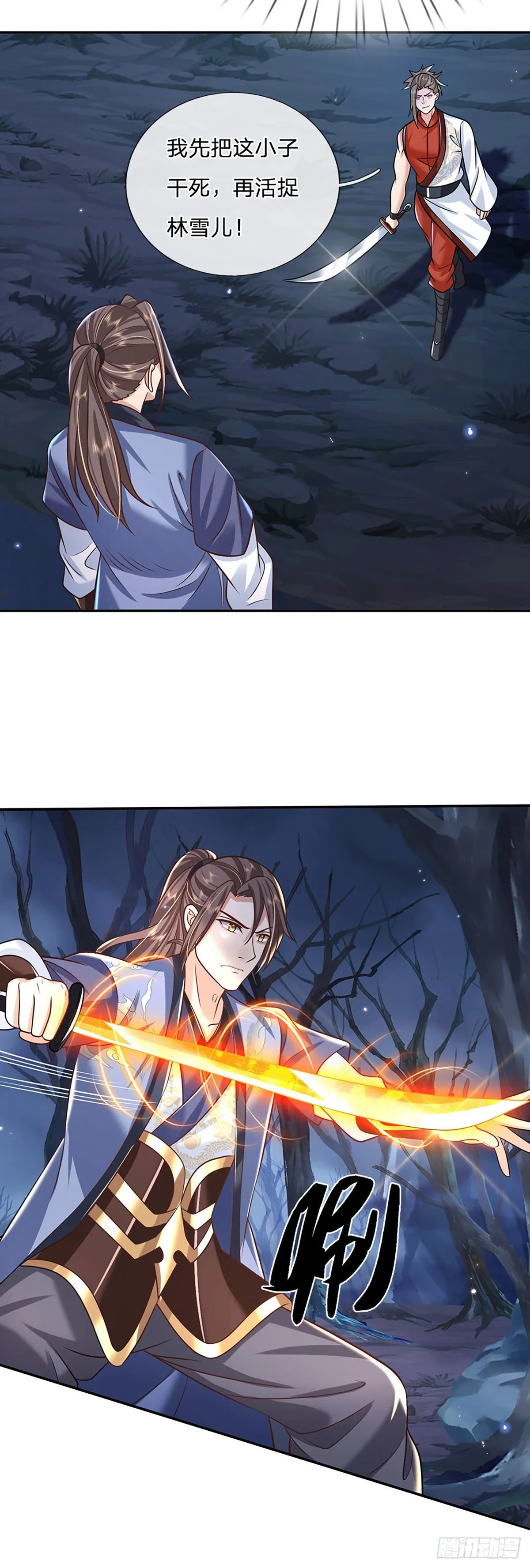 第97话 天刀十三式 第7页
