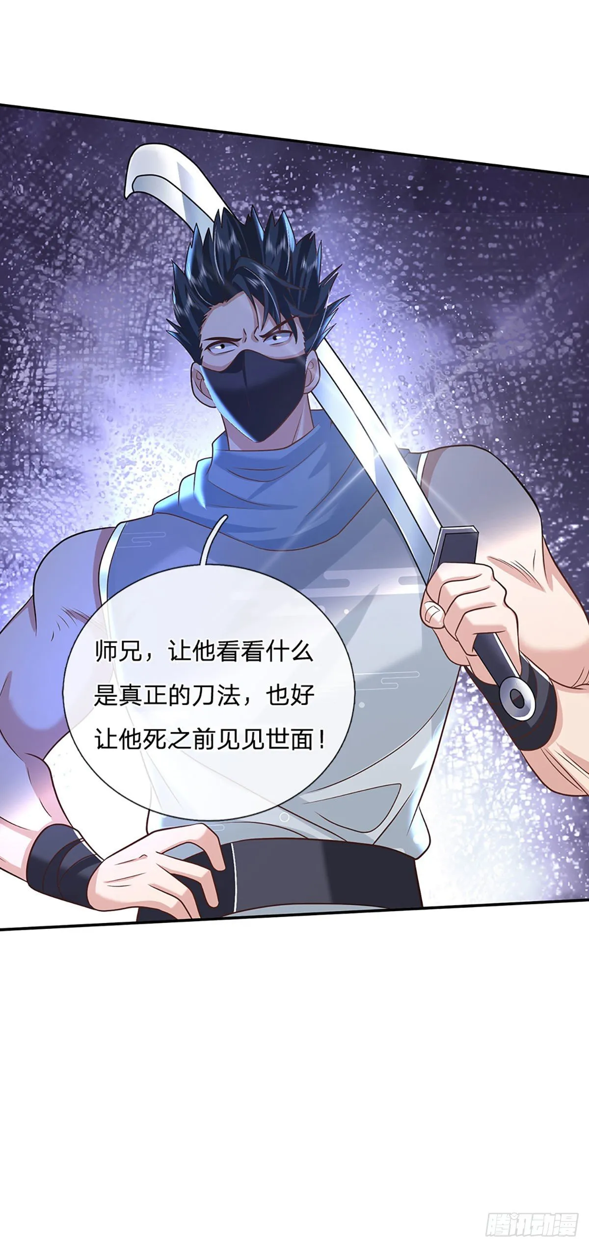 第97话 天刀十三式 第9页