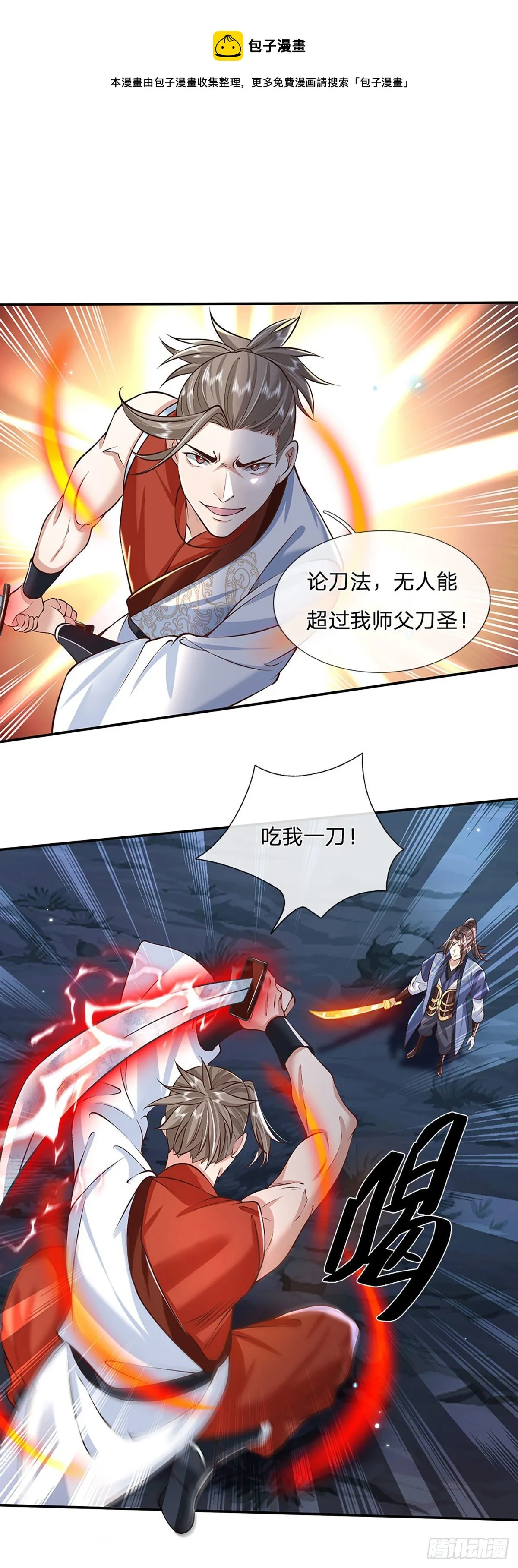 第97话 天刀十三式 第10页