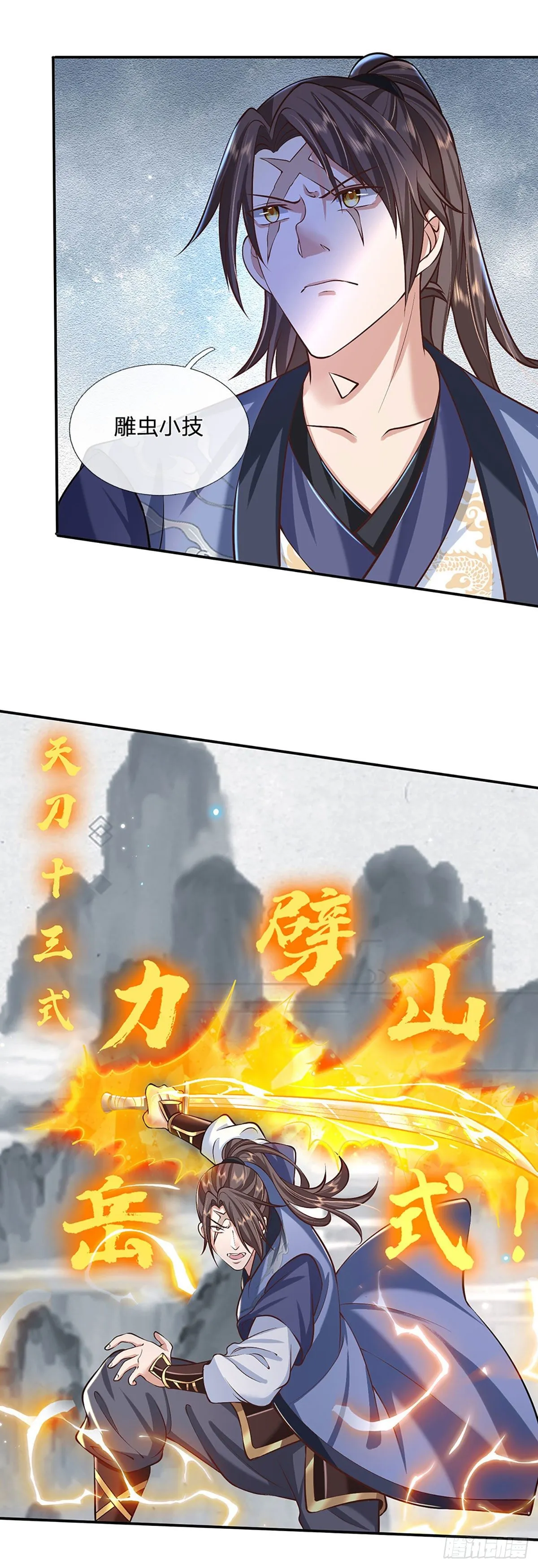 第97话 天刀十三式 第11页