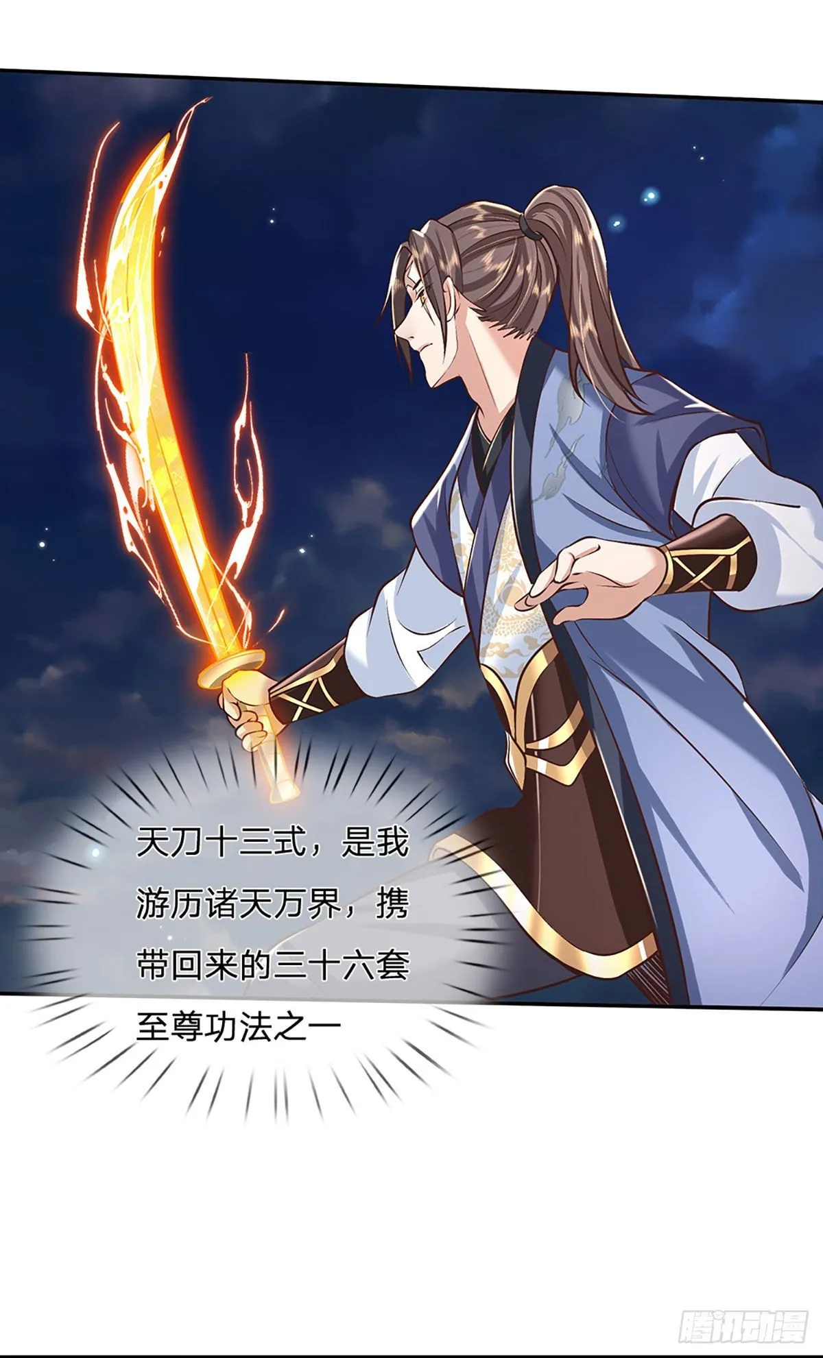 第97话 天刀十三式 第15页