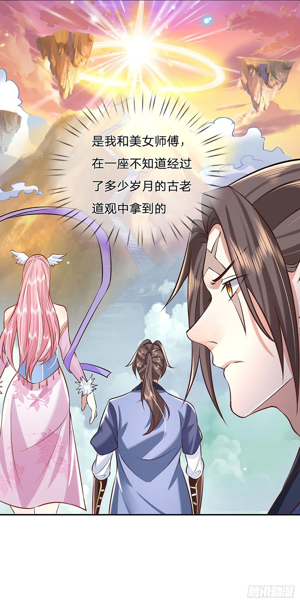 第97话 天刀十三式 第16页