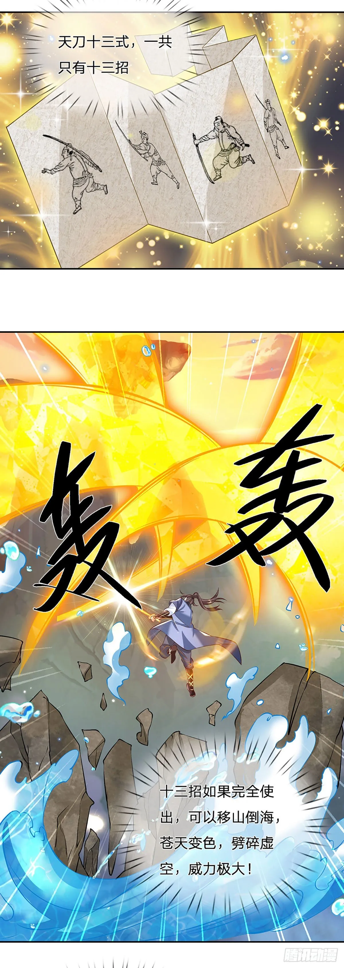 第97话 天刀十三式 第18页
