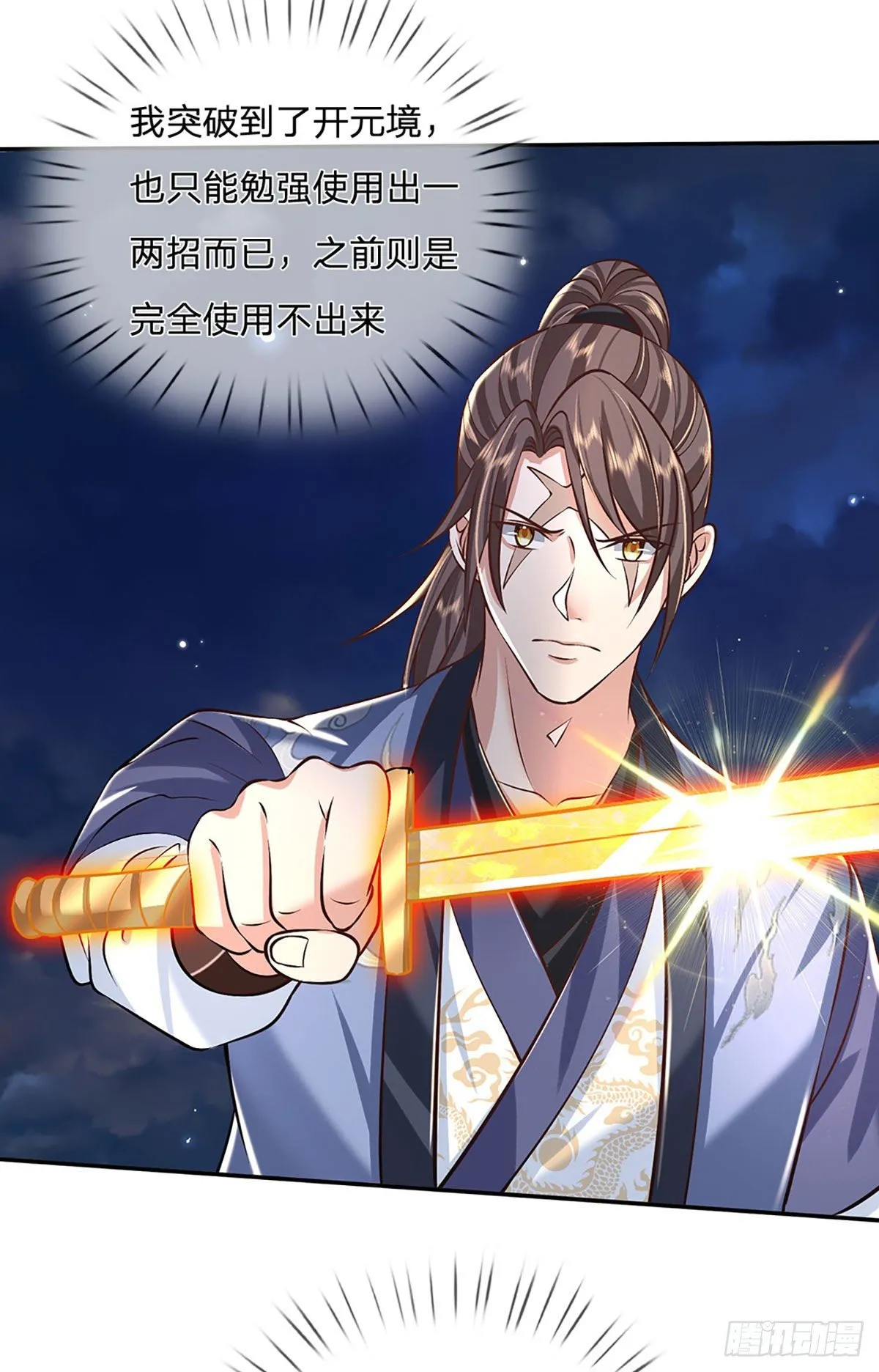 第97话 天刀十三式 第19页