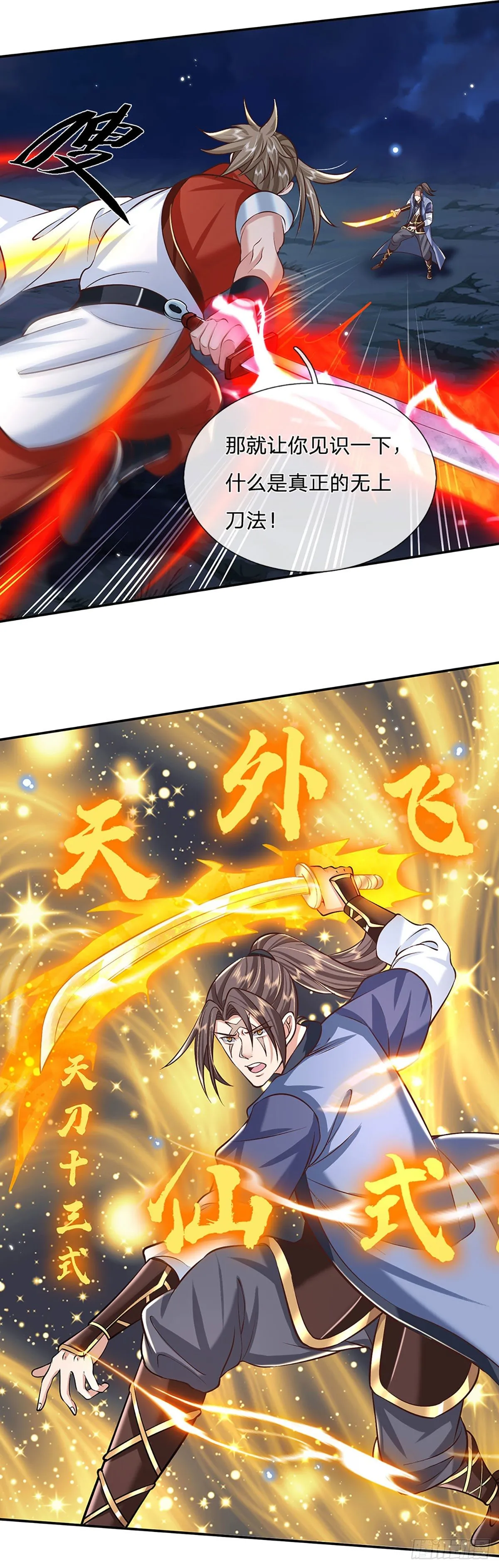 第97话 天刀十三式 第22页