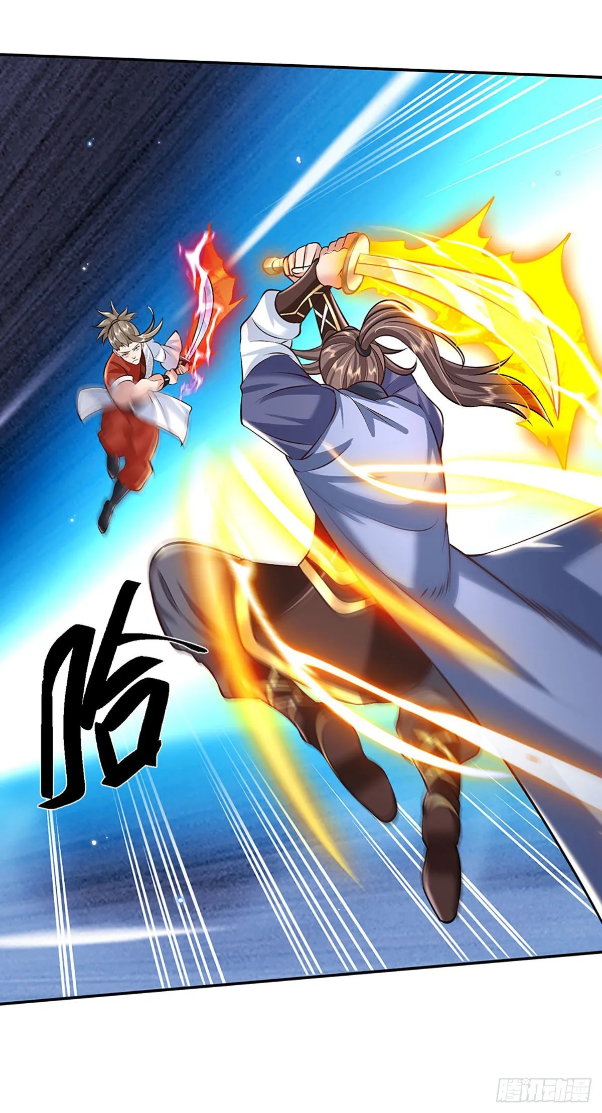 第97话 天刀十三式 第23页