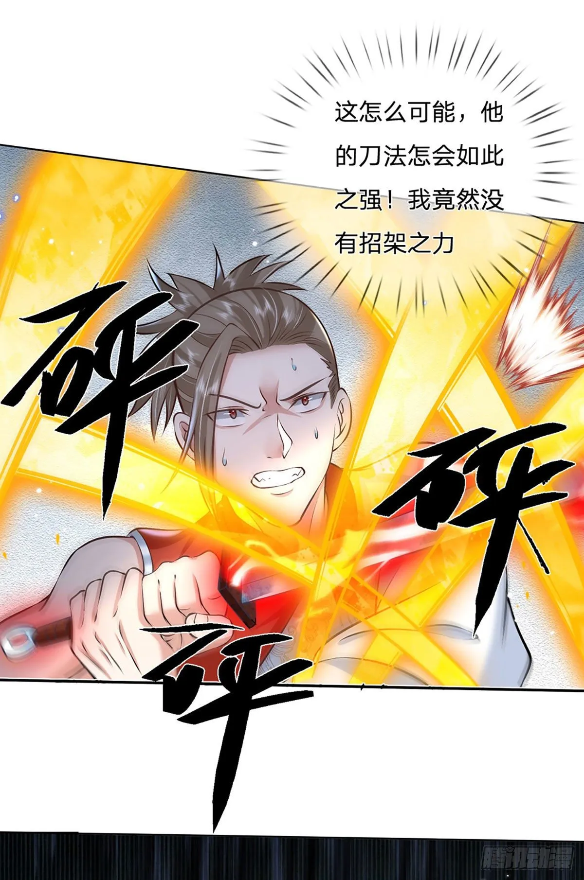第97话 天刀十三式 第25页