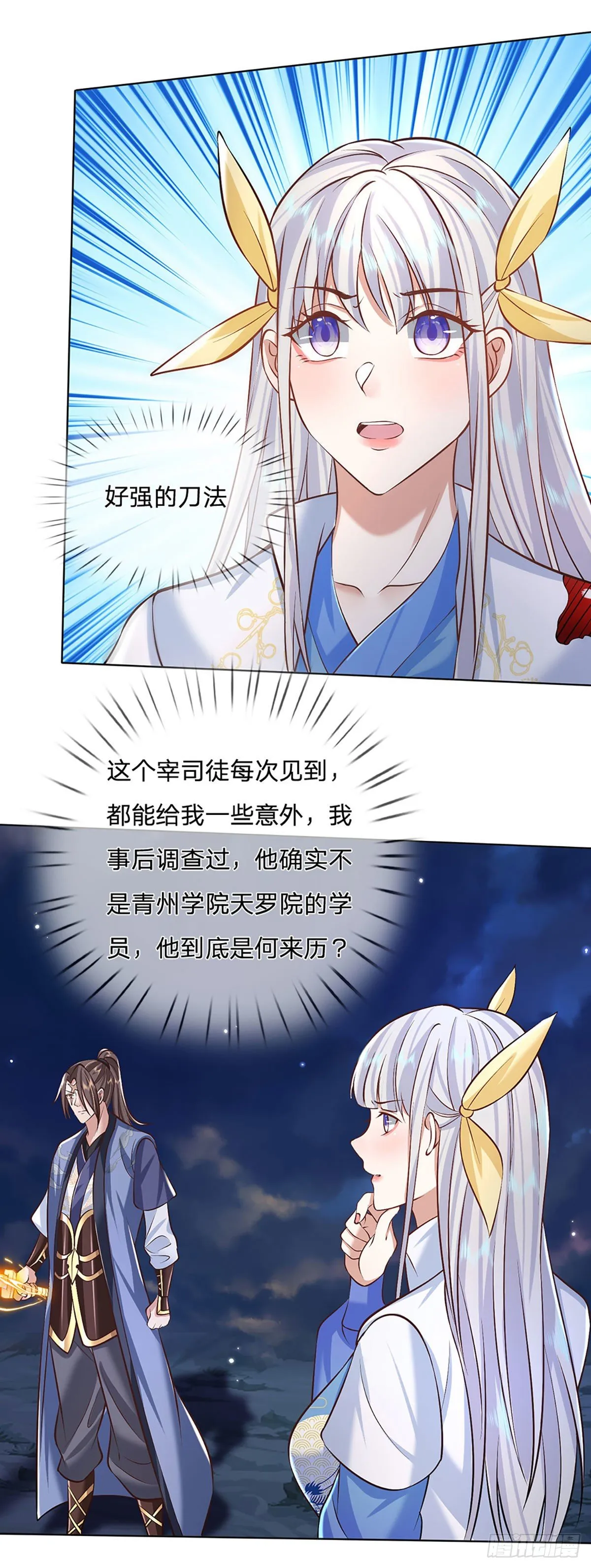 第97话 天刀十三式 第29页