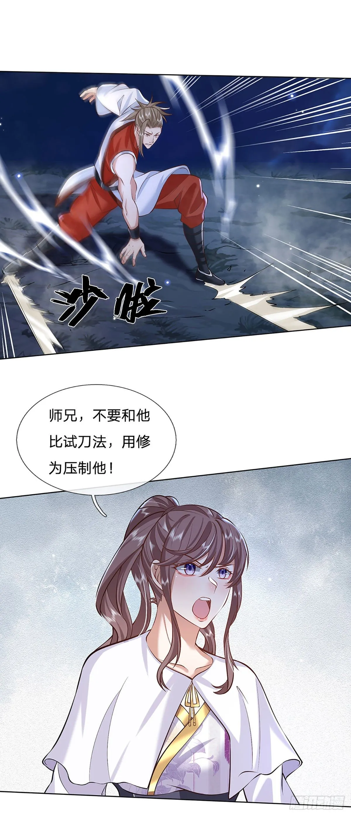 第97话 天刀十三式 第30页
