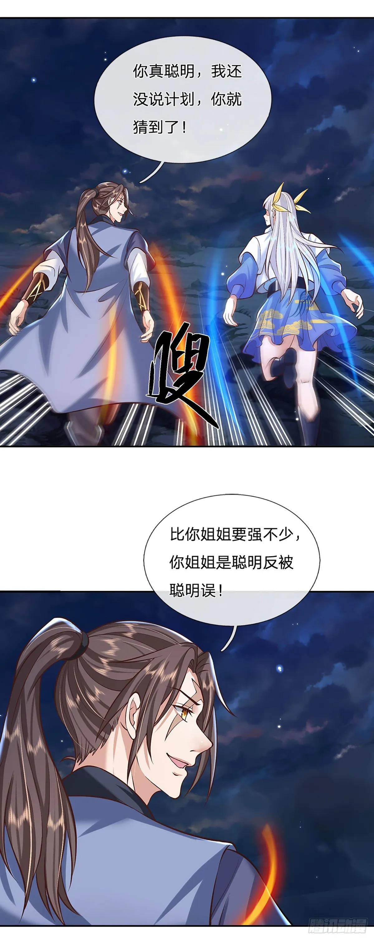第98话 临时合作 第25页