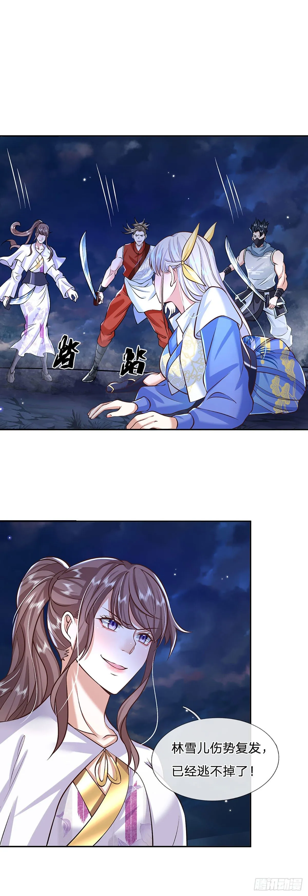 第99话 绝妙的诱饵计划 第4页